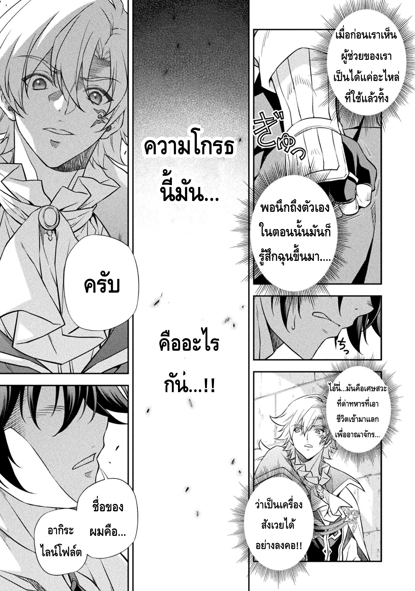 Drawing: Saikyou Mangaka wa Oekaki Skill de Isekai Musou Suru! นักวาดมังงะผู้ไร้เทียมทาน ณ แดนต่างโลก ตอนที่ 29 page 17