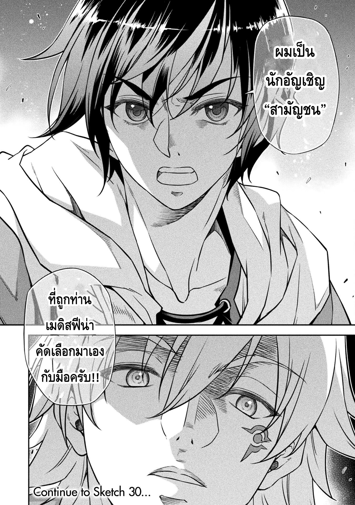 Drawing: Saikyou Mangaka wa Oekaki Skill de Isekai Musou Suru! นักวาดมังงะผู้ไร้เทียมทาน ณ แดนต่างโลก ตอนที่ 29 page 18