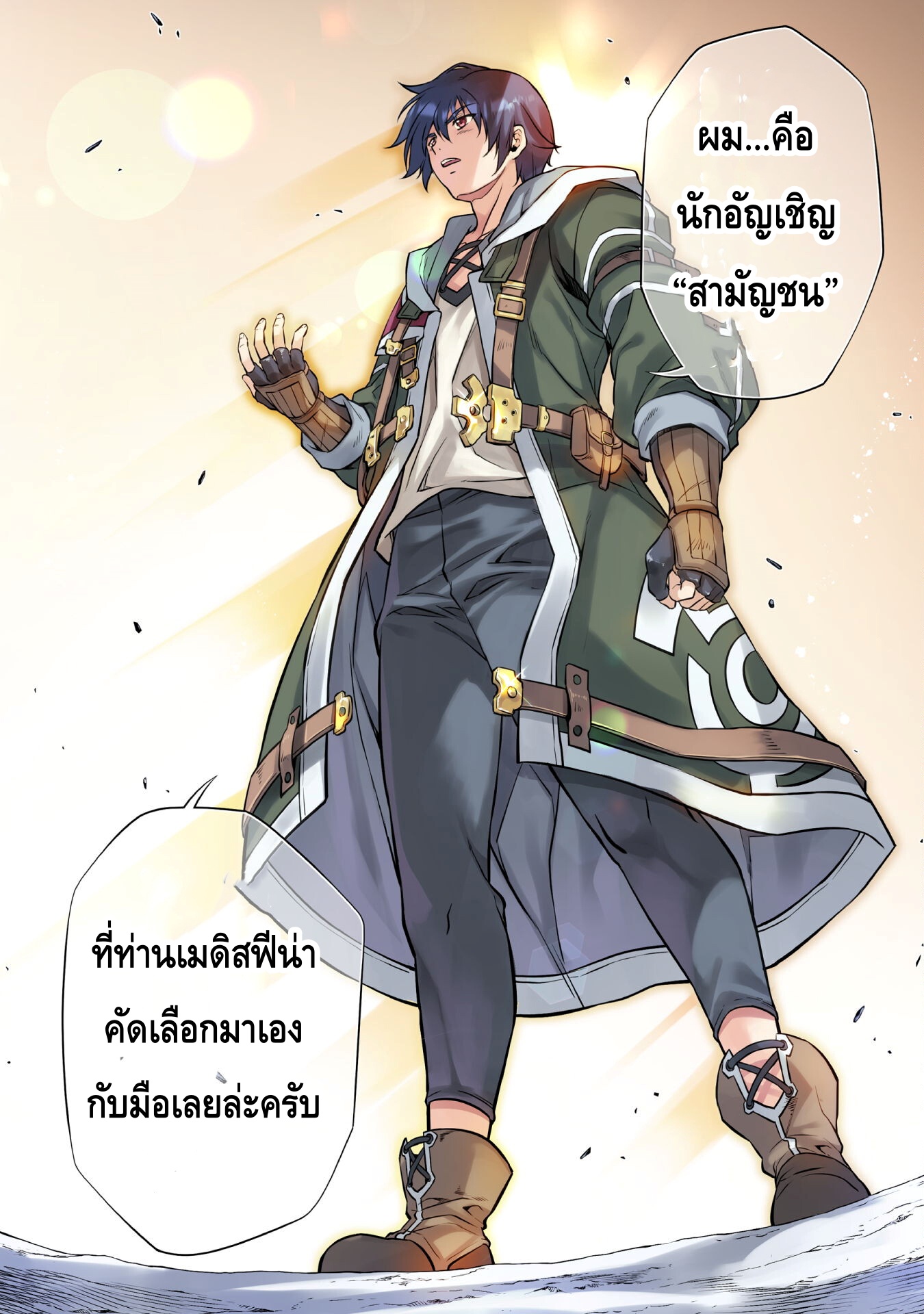 Drawing: Saikyou Mangaka wa Oekaki Skill de Isekai Musou Suru! นักวาดมังงะผู้ไร้เทียมทาน ณ แดนต่างโลก ตอนที่ 30 page 2