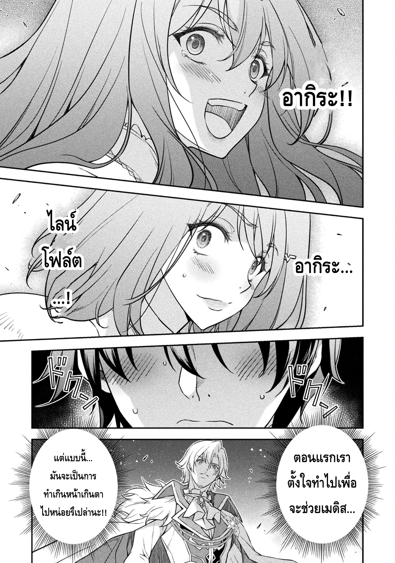 Drawing: Saikyou Mangaka wa Oekaki Skill de Isekai Musou Suru! นักวาดมังงะผู้ไร้เทียมทาน ณ แดนต่างโลก ตอนที่ 30 page 3