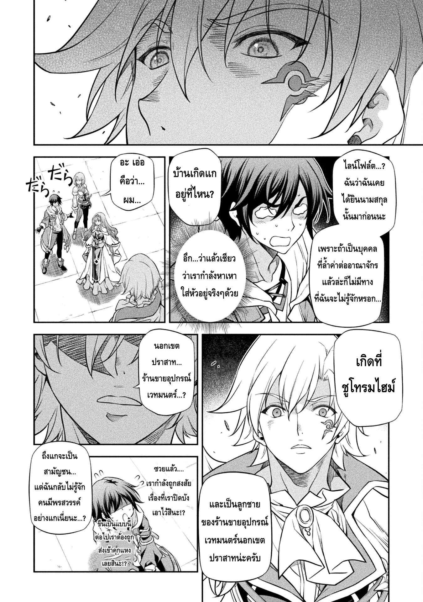 Drawing: Saikyou Mangaka wa Oekaki Skill de Isekai Musou Suru! นักวาดมังงะผู้ไร้เทียมทาน ณ แดนต่างโลก ตอนที่ 30 page 4