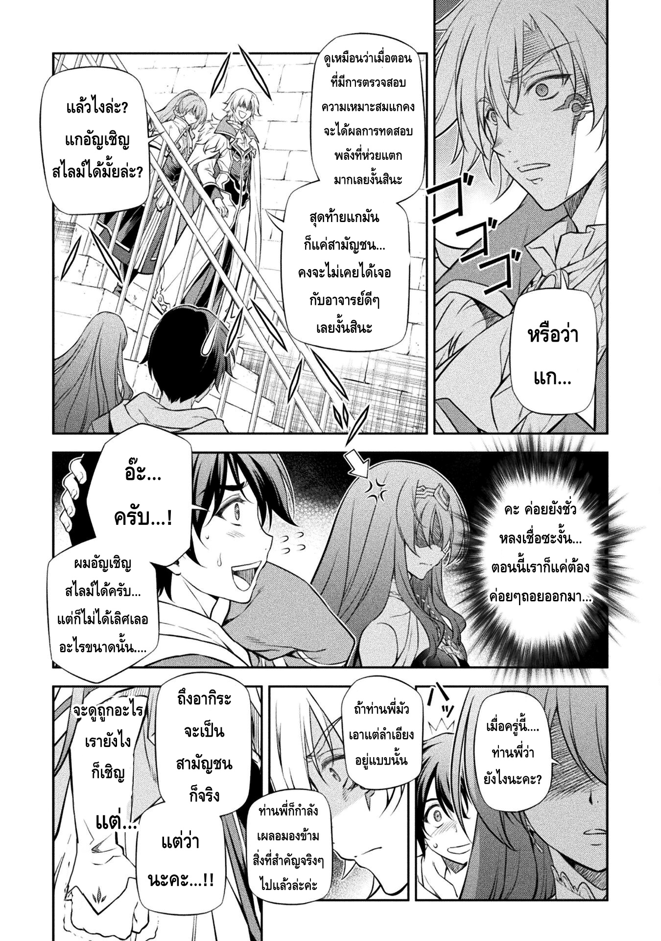 Drawing: Saikyou Mangaka wa Oekaki Skill de Isekai Musou Suru! นักวาดมังงะผู้ไร้เทียมทาน ณ แดนต่างโลก ตอนที่ 30 page 5