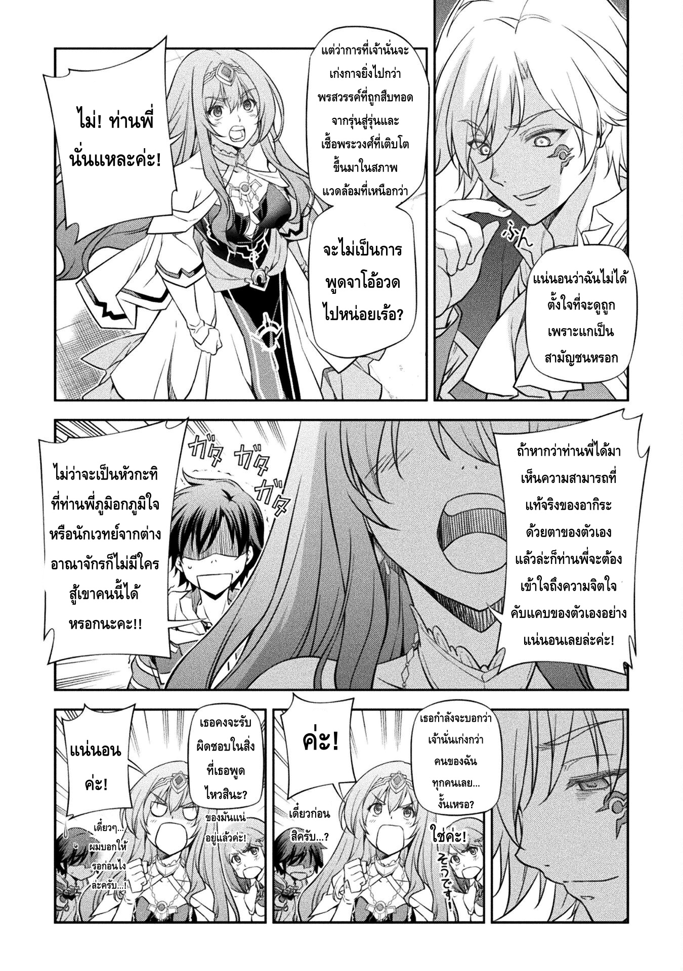 Drawing: Saikyou Mangaka wa Oekaki Skill de Isekai Musou Suru! นักวาดมังงะผู้ไร้เทียมทาน ณ แดนต่างโลก ตอนที่ 30 page 8
