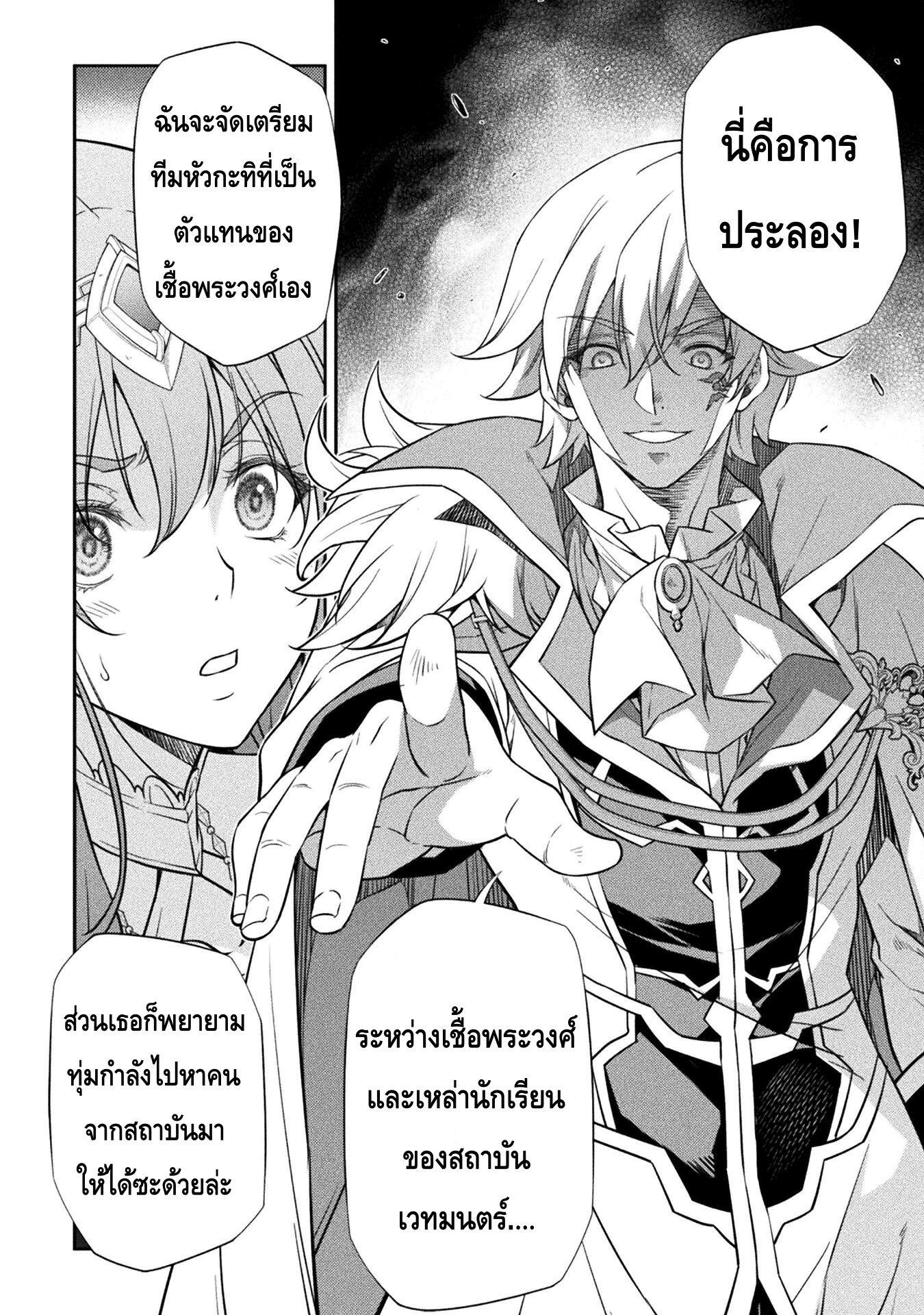 Drawing: Saikyou Mangaka wa Oekaki Skill de Isekai Musou Suru! นักวาดมังงะผู้ไร้เทียมทาน ณ แดนต่างโลก ตอนที่ 30 page 10