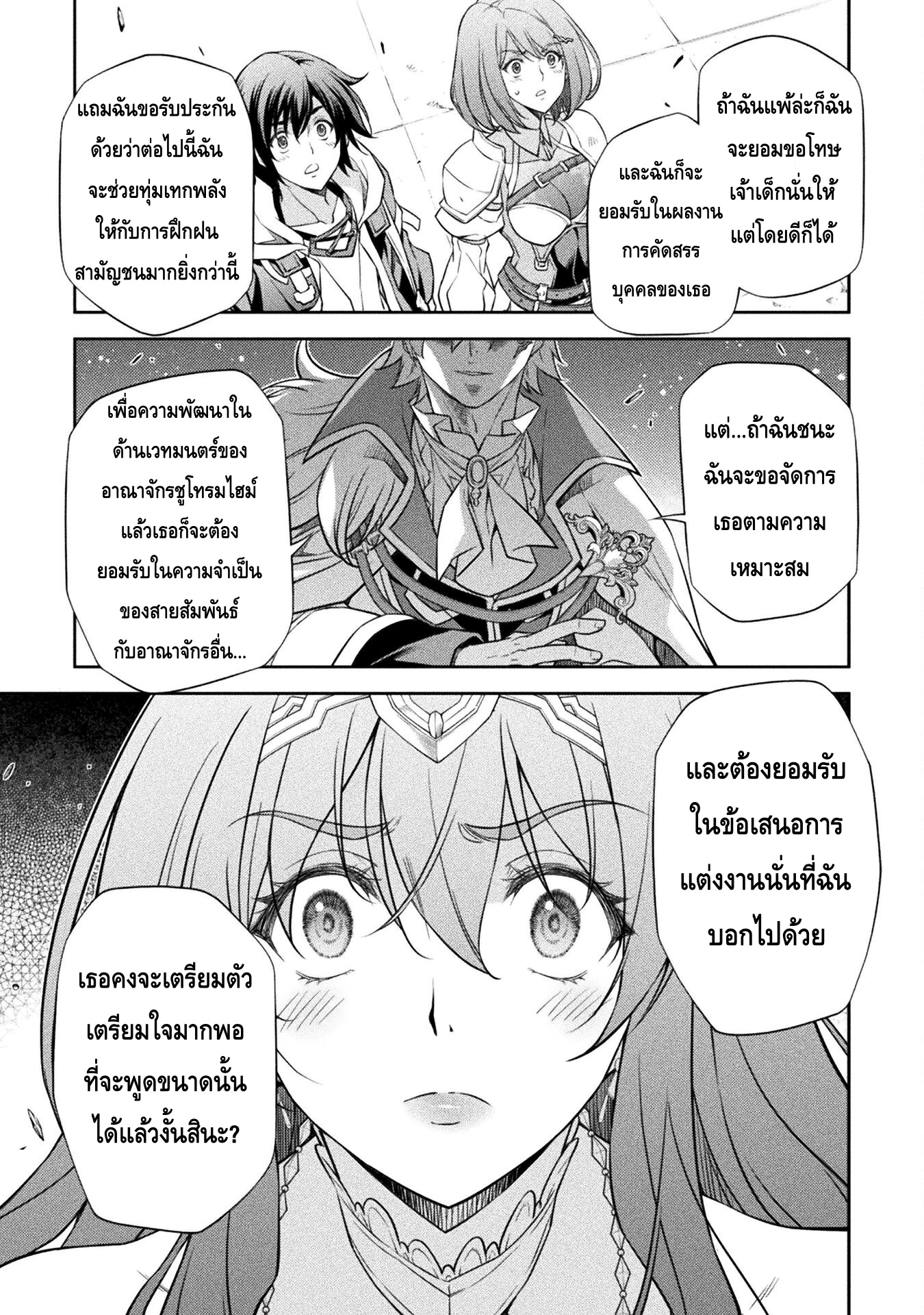 Drawing: Saikyou Mangaka wa Oekaki Skill de Isekai Musou Suru! นักวาดมังงะผู้ไร้เทียมทาน ณ แดนต่างโลก ตอนที่ 30 page 11
