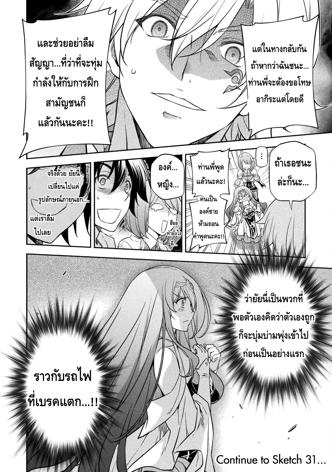 Drawing: Saikyou Mangaka wa Oekaki Skill de Isekai Musou Suru! นักวาดมังงะผู้ไร้เทียมทาน ณ แดนต่างโลก ตอนที่ 30 page 15