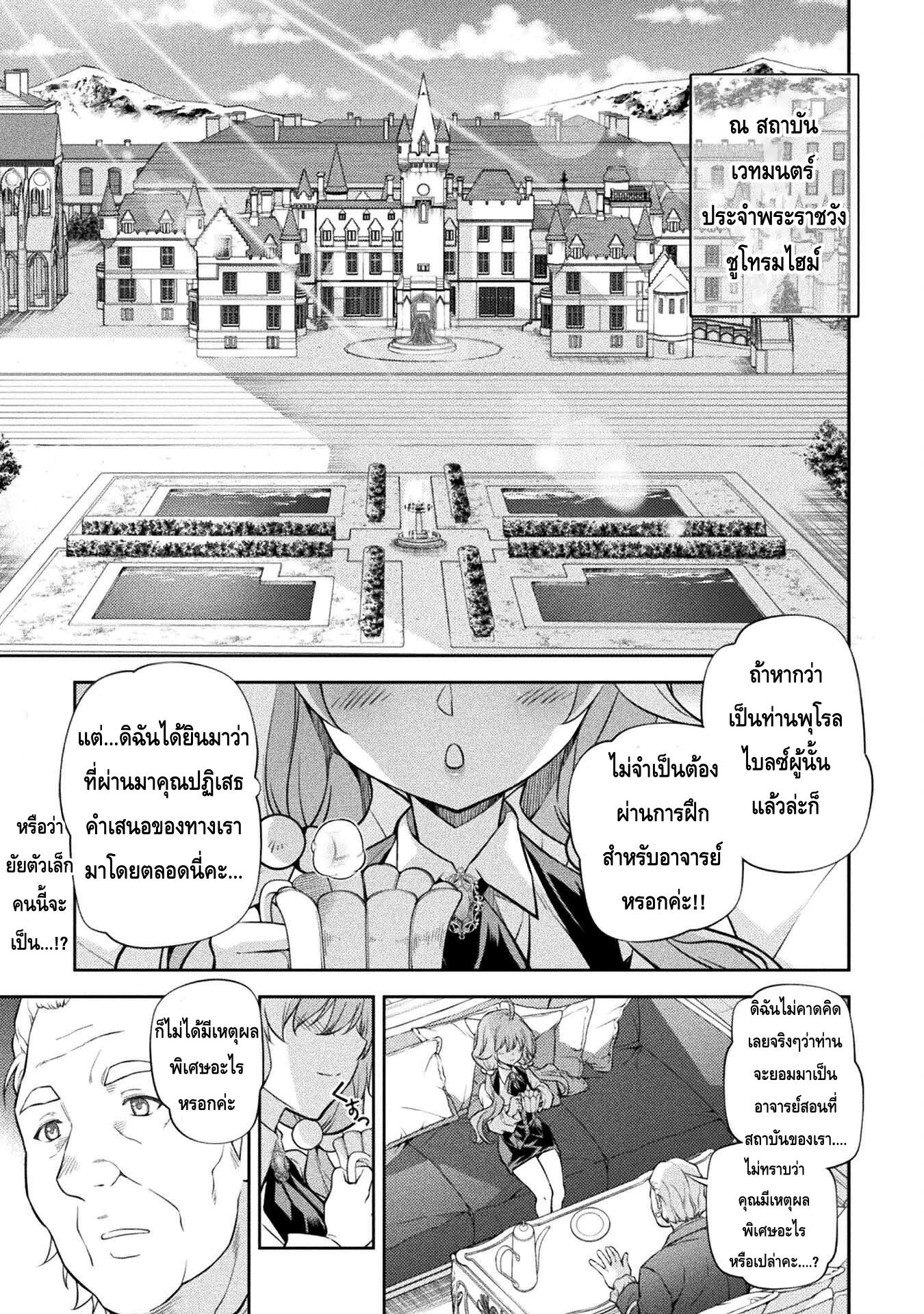 Drawing: Saikyou Mangaka wa Oekaki Skill de Isekai Musou Suru! นักวาดมังงะผู้ไร้เทียมทาน ณ แดนต่างโลก ตอนที่ 31 page 0