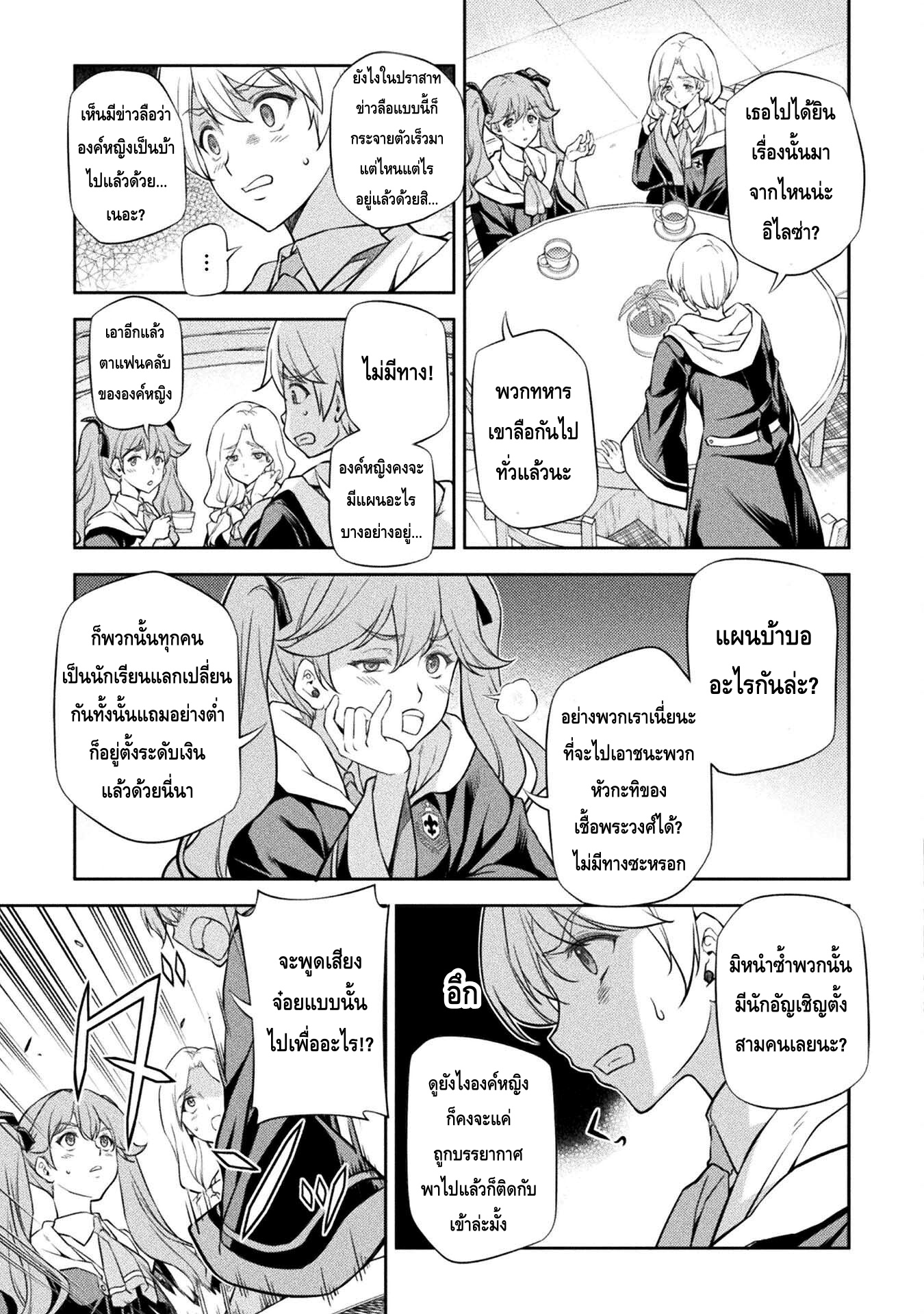 Drawing: Saikyou Mangaka wa Oekaki Skill de Isekai Musou Suru! นักวาดมังงะผู้ไร้เทียมทาน ณ แดนต่างโลก ตอนที่ 31 page 4