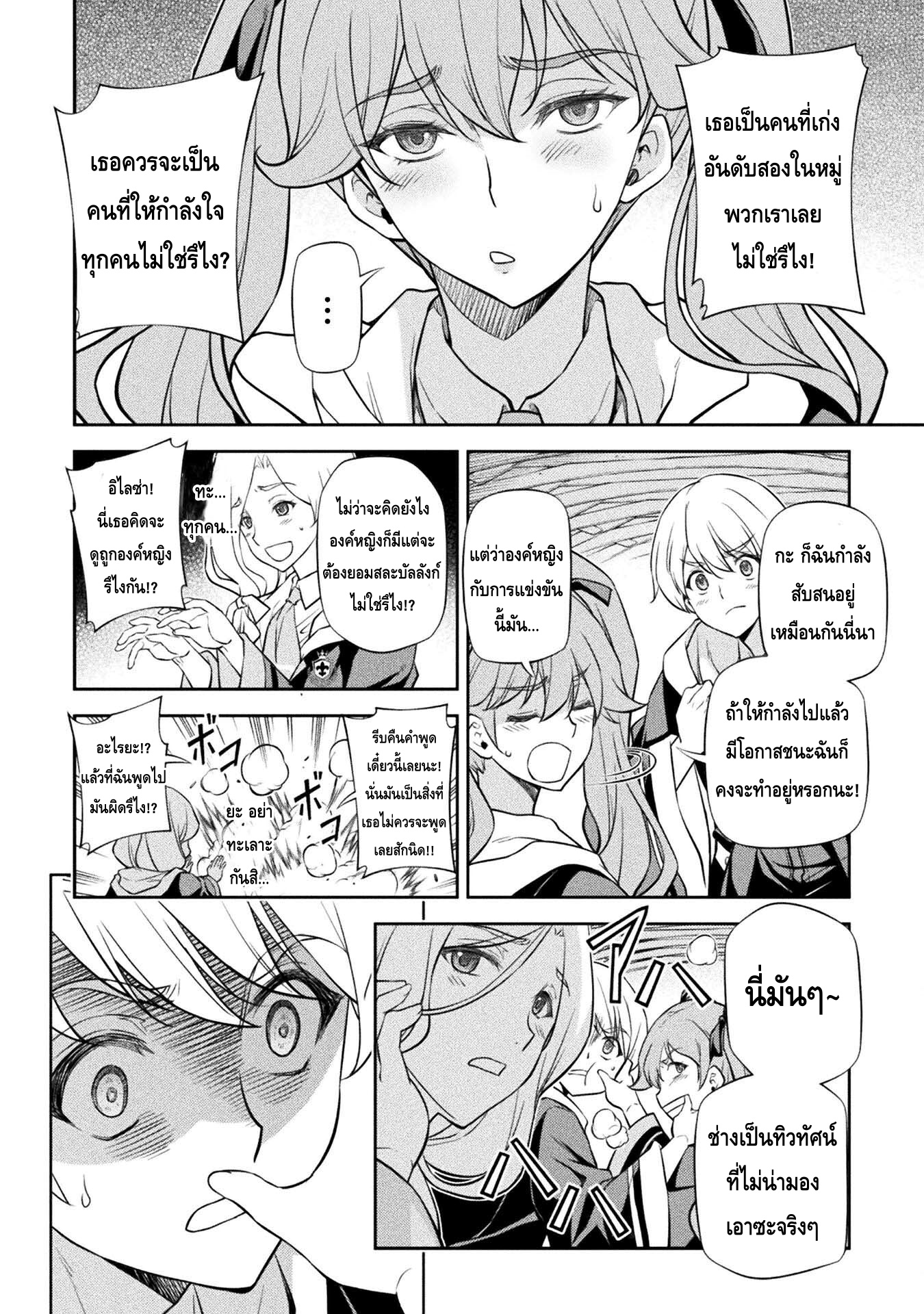 Drawing: Saikyou Mangaka wa Oekaki Skill de Isekai Musou Suru! นักวาดมังงะผู้ไร้เทียมทาน ณ แดนต่างโลก ตอนที่ 31 page 5