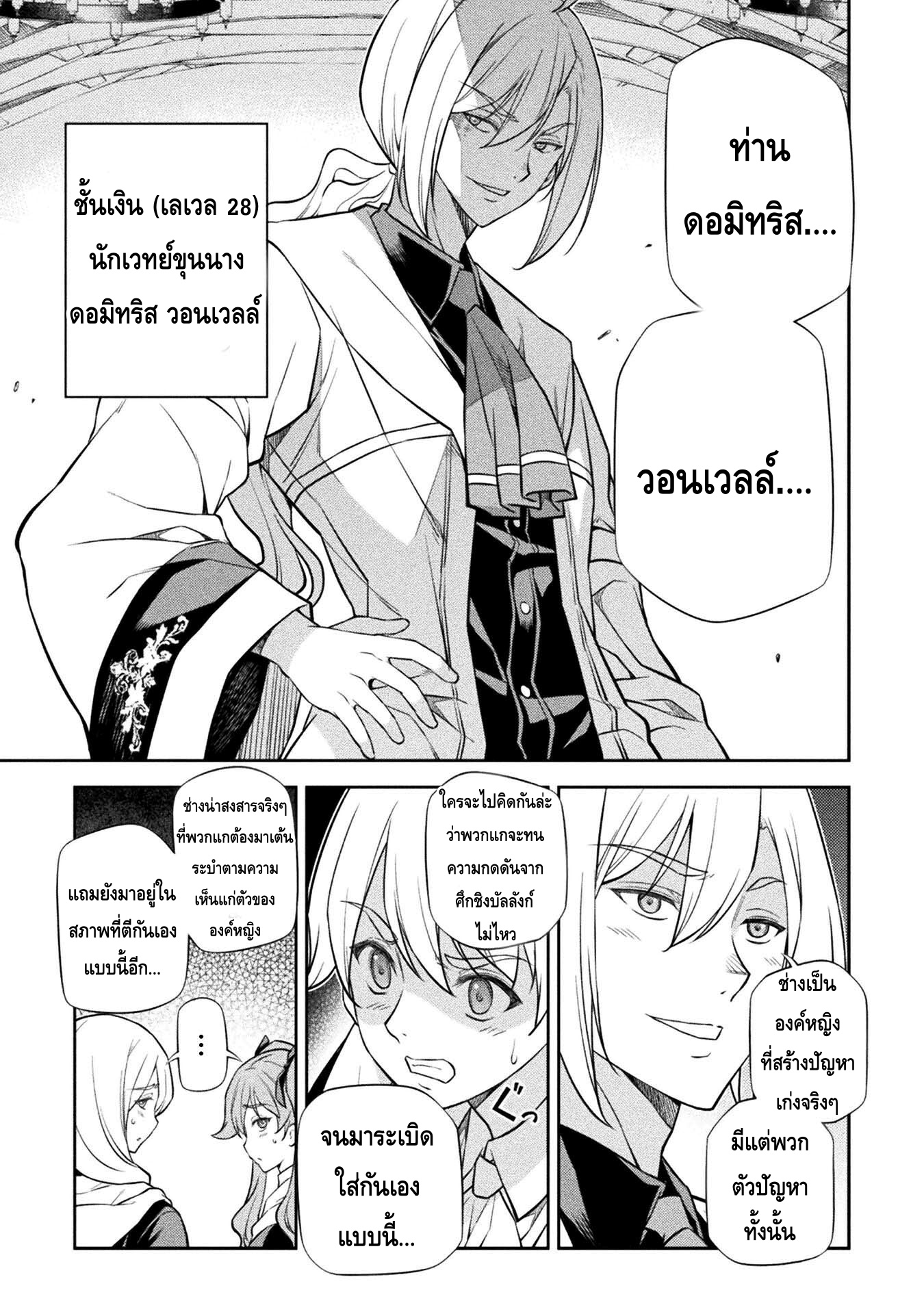Drawing: Saikyou Mangaka wa Oekaki Skill de Isekai Musou Suru! นักวาดมังงะผู้ไร้เทียมทาน ณ แดนต่างโลก ตอนที่ 31 page 6