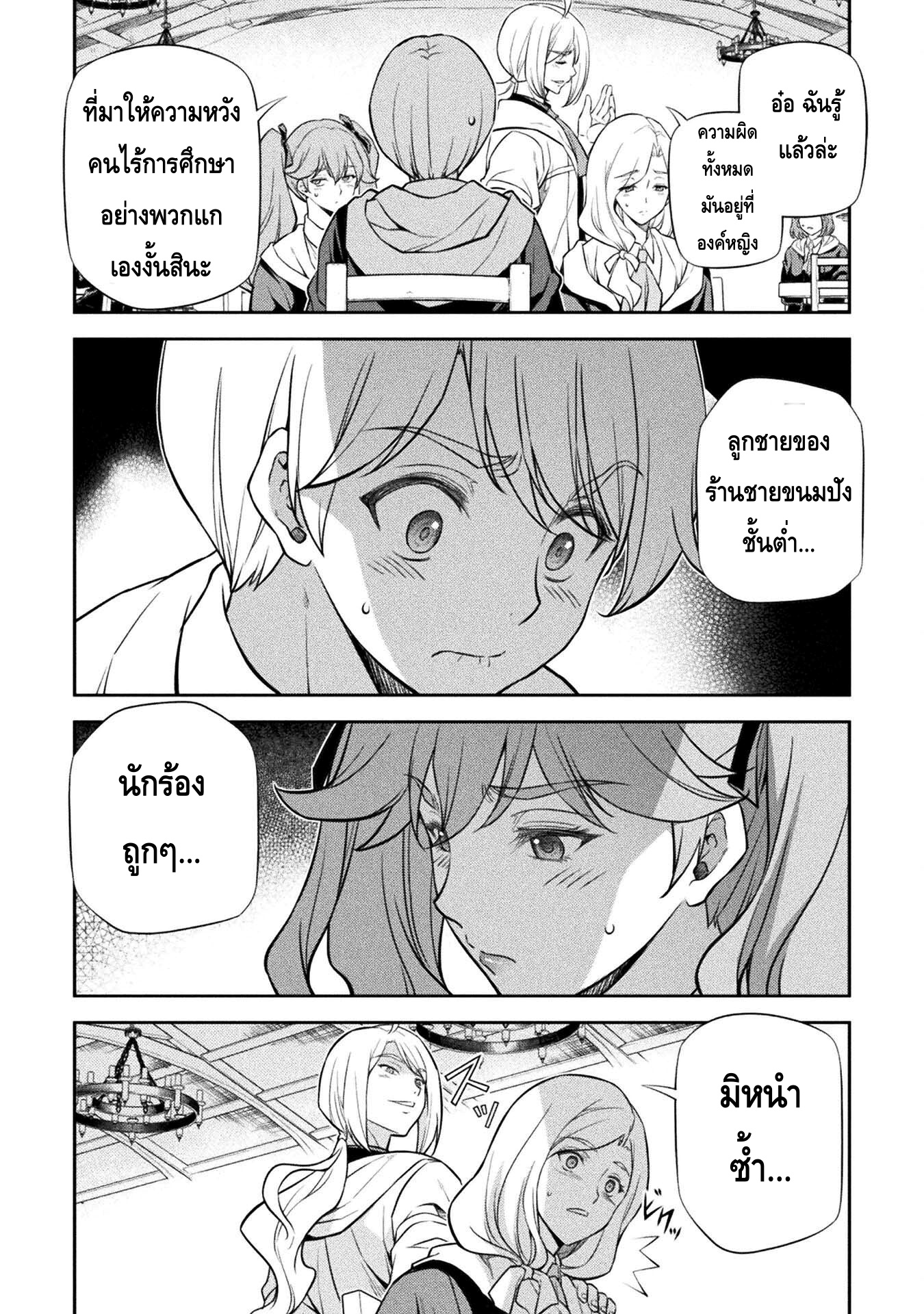 Drawing: Saikyou Mangaka wa Oekaki Skill de Isekai Musou Suru! นักวาดมังงะผู้ไร้เทียมทาน ณ แดนต่างโลก ตอนที่ 31 page 7