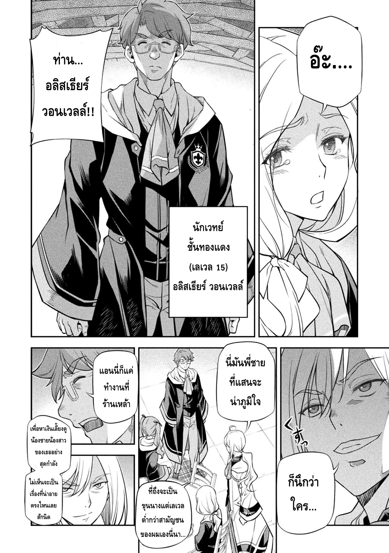 Drawing: Saikyou Mangaka wa Oekaki Skill de Isekai Musou Suru! นักวาดมังงะผู้ไร้เทียมทาน ณ แดนต่างโลก ตอนที่ 31 page 9