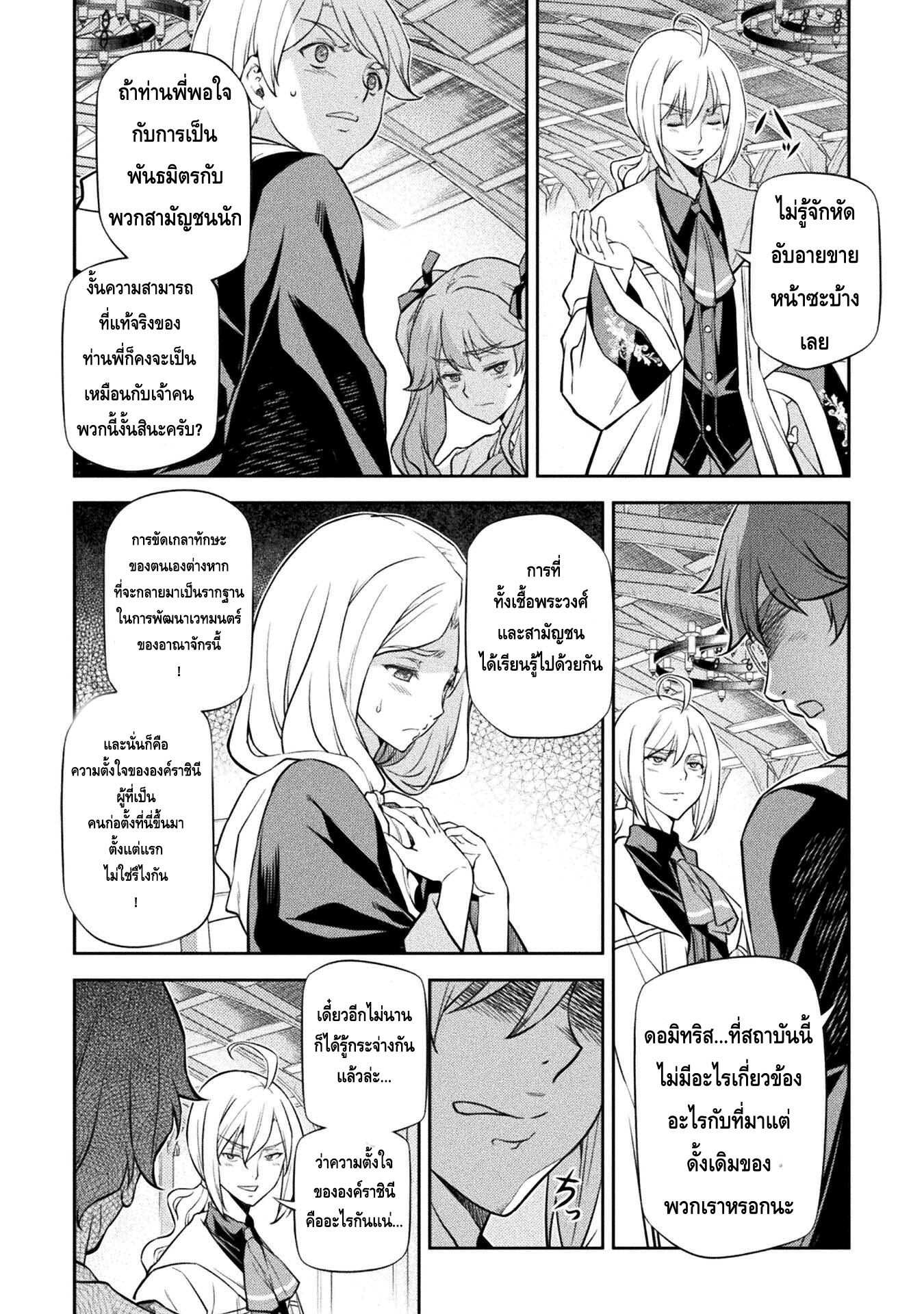 Drawing: Saikyou Mangaka wa Oekaki Skill de Isekai Musou Suru! นักวาดมังงะผู้ไร้เทียมทาน ณ แดนต่างโลก ตอนที่ 31 page 10