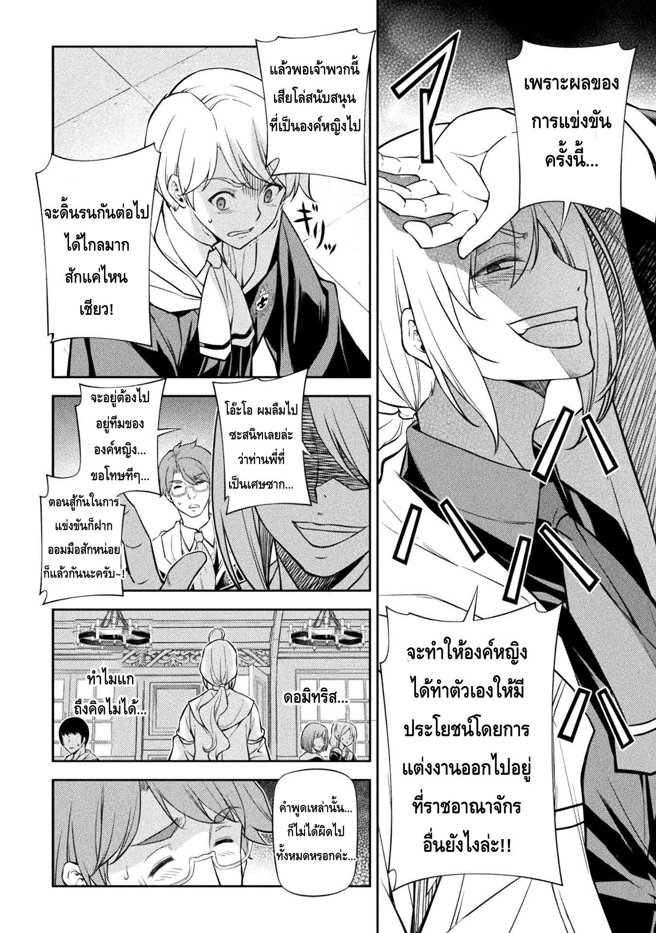 Drawing: Saikyou Mangaka wa Oekaki Skill de Isekai Musou Suru! นักวาดมังงะผู้ไร้เทียมทาน ณ แดนต่างโลก ตอนที่ 31 page 11