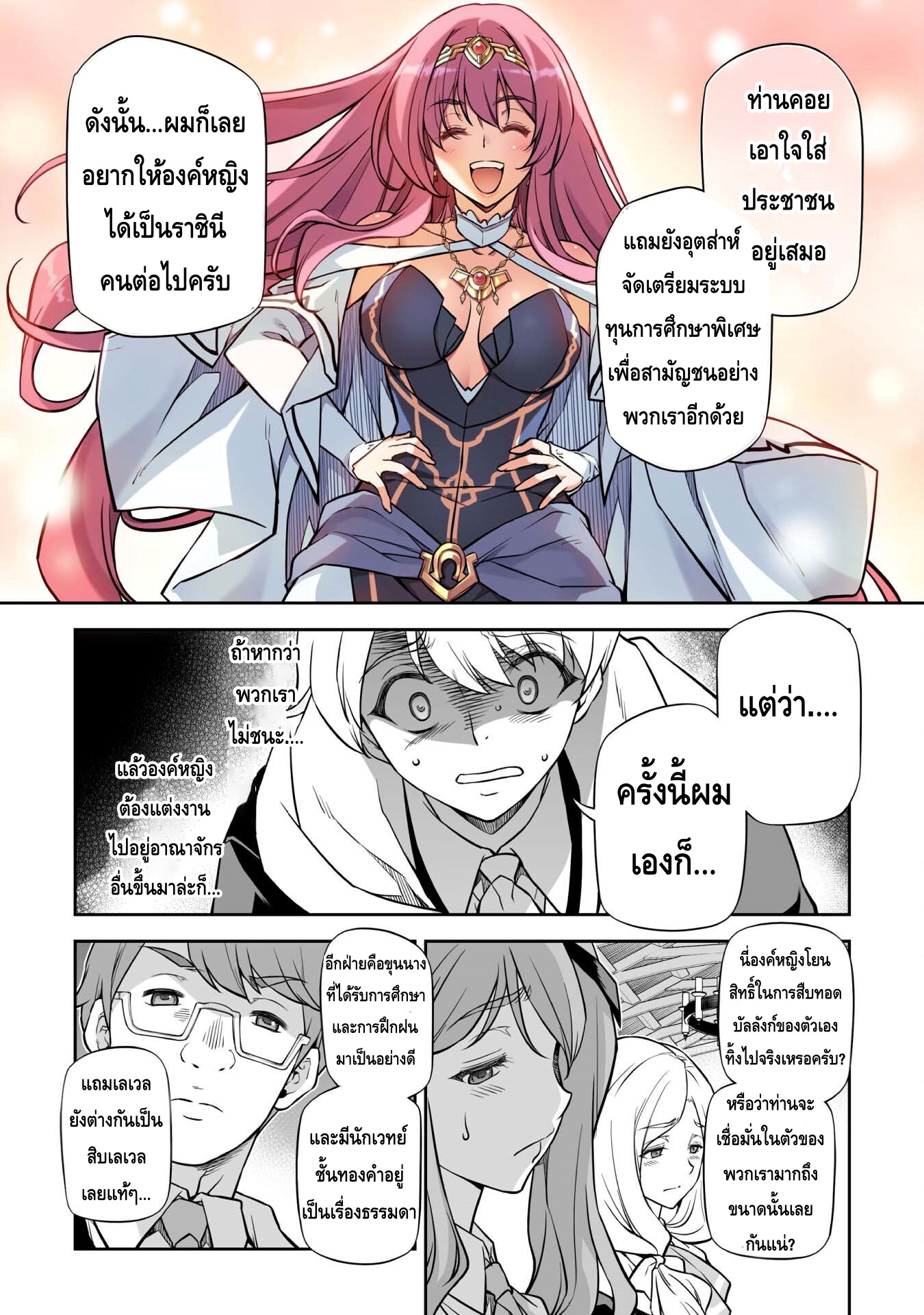 Drawing: Saikyou Mangaka wa Oekaki Skill de Isekai Musou Suru! นักวาดมังงะผู้ไร้เทียมทาน ณ แดนต่างโลก ตอนที่ 31 page 13
