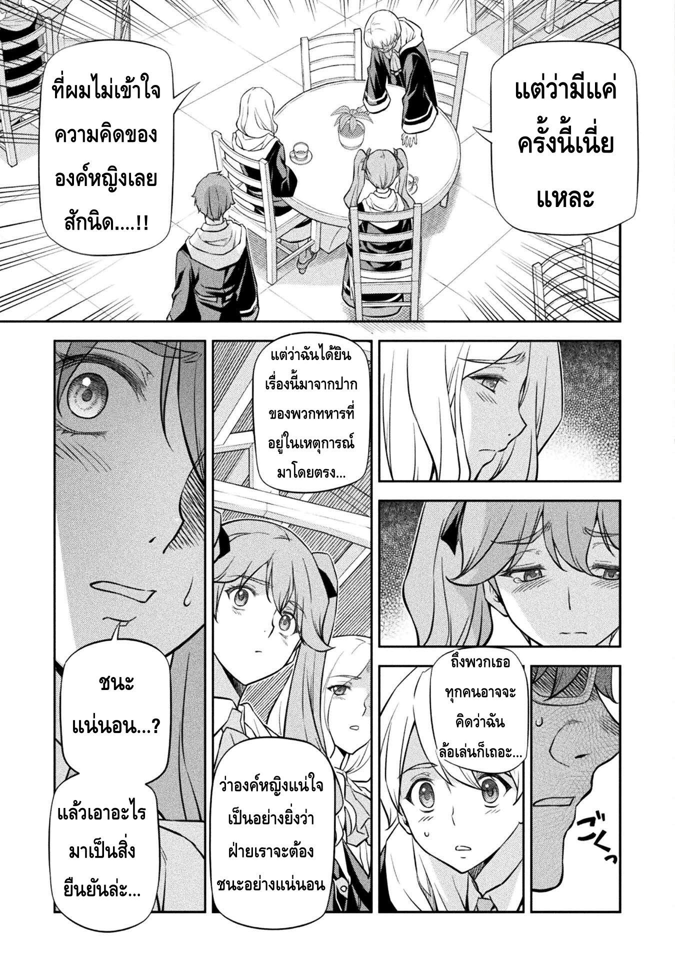 Drawing: Saikyou Mangaka wa Oekaki Skill de Isekai Musou Suru! นักวาดมังงะผู้ไร้เทียมทาน ณ แดนต่างโลก ตอนที่ 31 page 14
