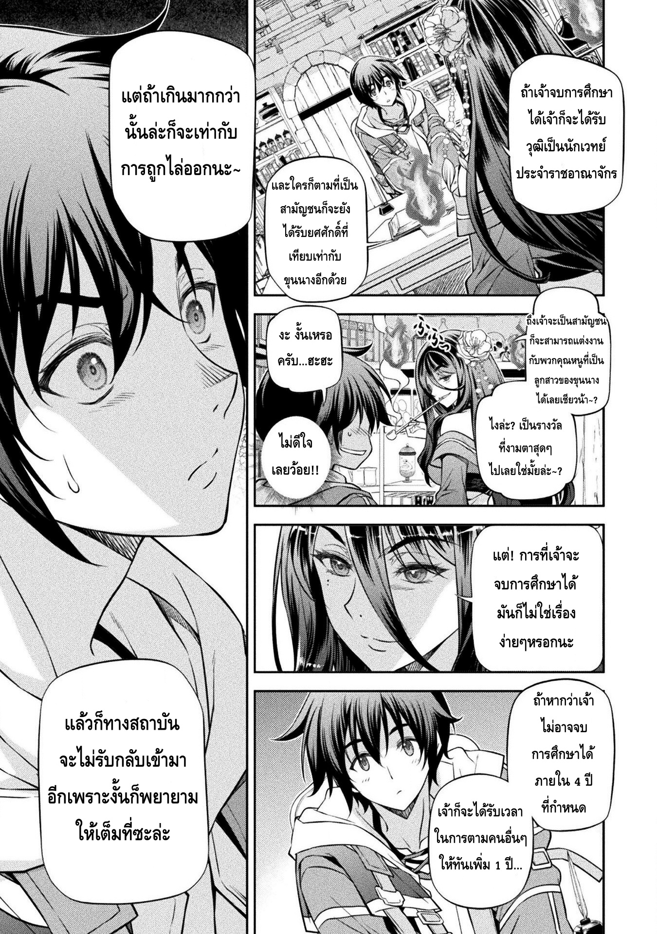 Drawing: Saikyou Mangaka wa Oekaki Skill de Isekai Musou Suru! นักวาดมังงะผู้ไร้เทียมทาน ณ แดนต่างโลก ตอนที่ 32 page 2