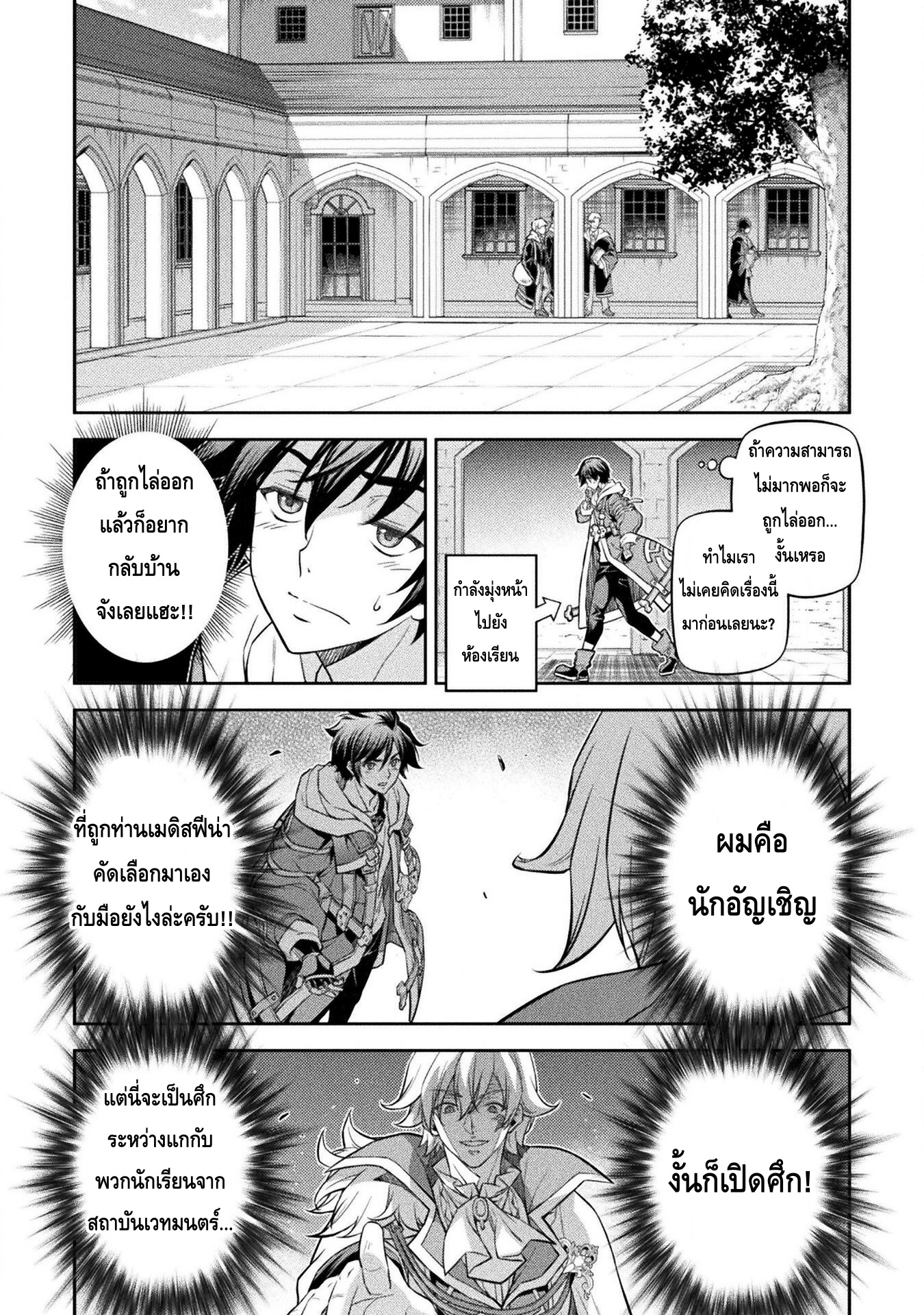 Drawing: Saikyou Mangaka wa Oekaki Skill de Isekai Musou Suru! นักวาดมังงะผู้ไร้เทียมทาน ณ แดนต่างโลก ตอนที่ 32 page 3