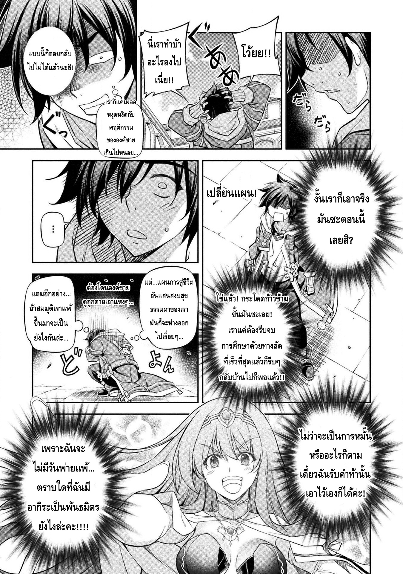 Drawing: Saikyou Mangaka wa Oekaki Skill de Isekai Musou Suru! นักวาดมังงะผู้ไร้เทียมทาน ณ แดนต่างโลก ตอนที่ 32 page 4