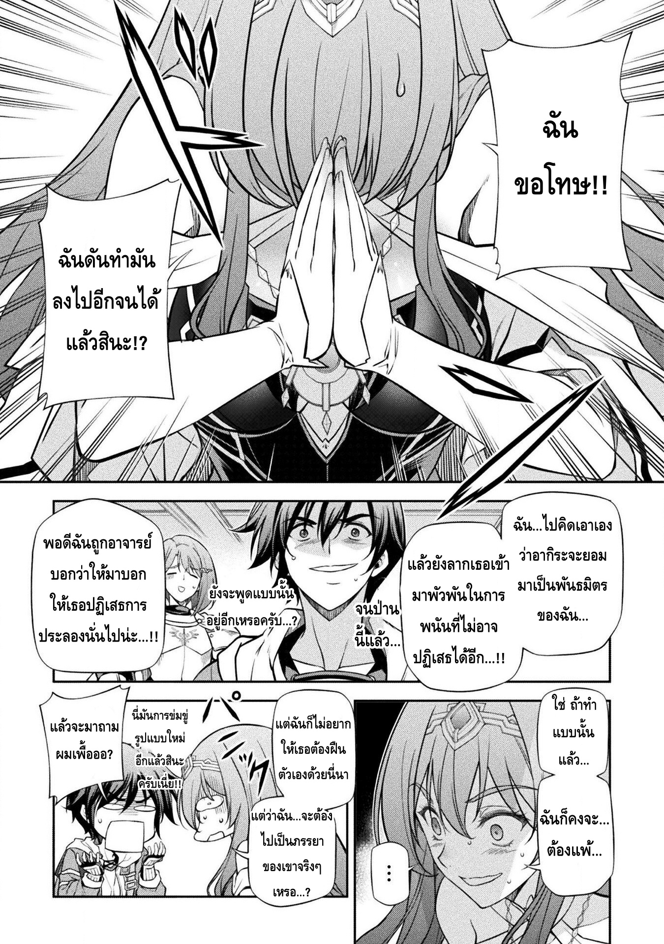 Drawing: Saikyou Mangaka wa Oekaki Skill de Isekai Musou Suru! นักวาดมังงะผู้ไร้เทียมทาน ณ แดนต่างโลก ตอนที่ 32 page 6