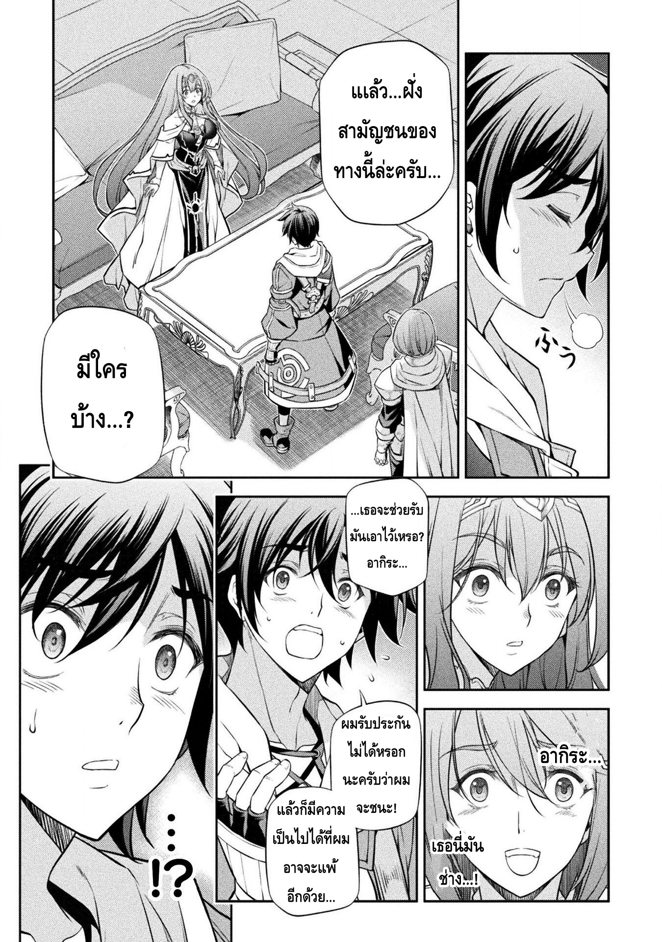 Drawing: Saikyou Mangaka wa Oekaki Skill de Isekai Musou Suru! นักวาดมังงะผู้ไร้เทียมทาน ณ แดนต่างโลก ตอนที่ 32 page 7