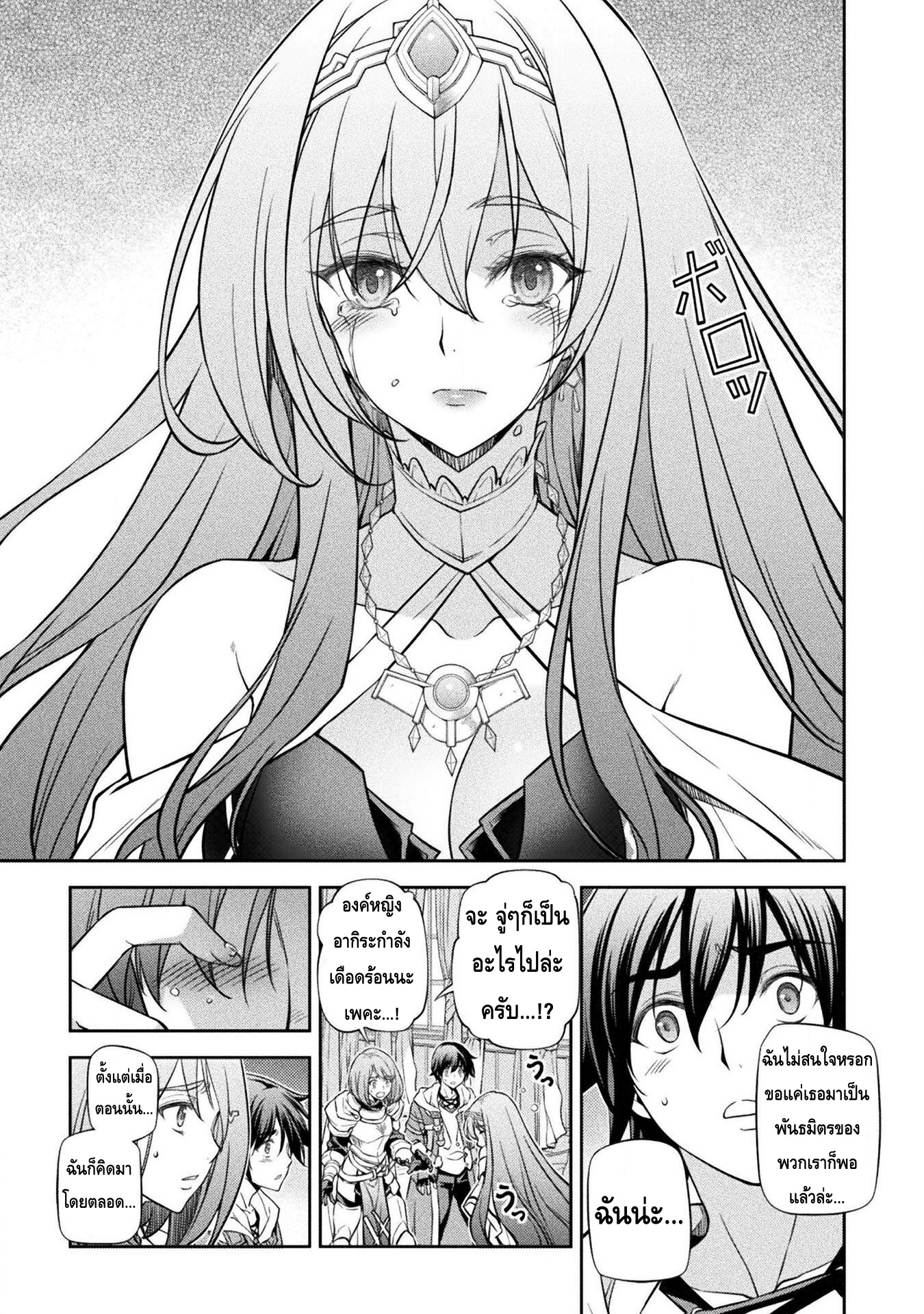 Drawing: Saikyou Mangaka wa Oekaki Skill de Isekai Musou Suru! นักวาดมังงะผู้ไร้เทียมทาน ณ แดนต่างโลก ตอนที่ 32 page 8