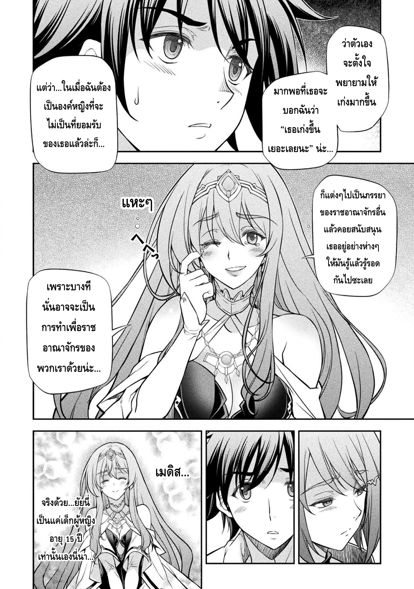Drawing: Saikyou Mangaka wa Oekaki Skill de Isekai Musou Suru! นักวาดมังงะผู้ไร้เทียมทาน ณ แดนต่างโลก ตอนที่ 32 page 9
