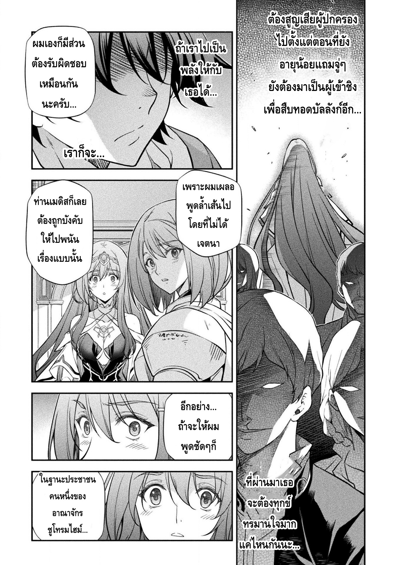 Drawing: Saikyou Mangaka wa Oekaki Skill de Isekai Musou Suru! นักวาดมังงะผู้ไร้เทียมทาน ณ แดนต่างโลก ตอนที่ 32 page 10