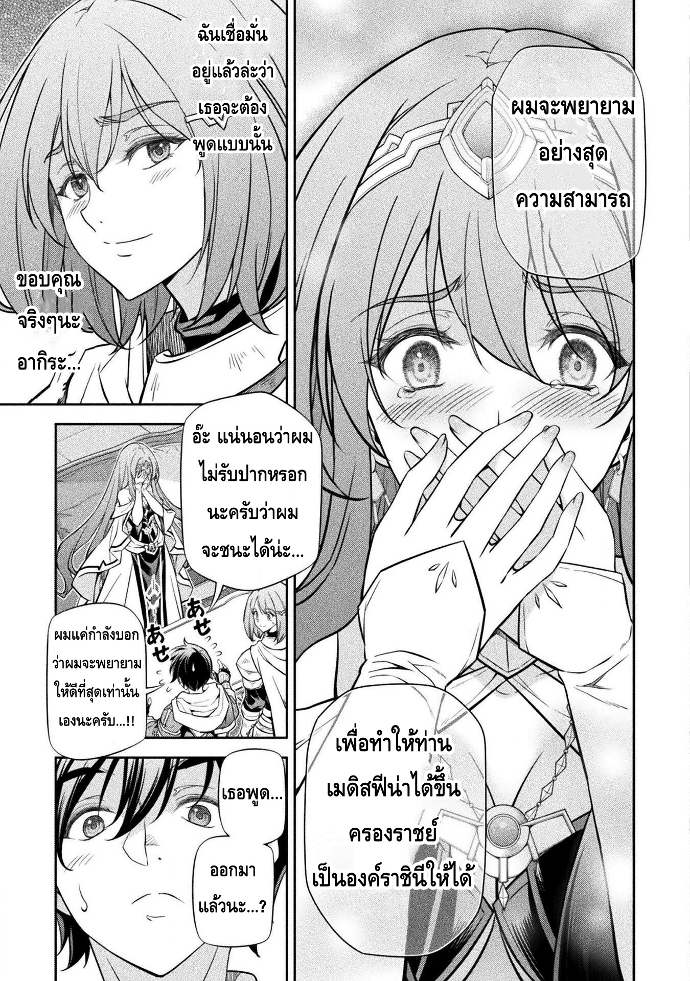 Drawing: Saikyou Mangaka wa Oekaki Skill de Isekai Musou Suru! นักวาดมังงะผู้ไร้เทียมทาน ณ แดนต่างโลก ตอนที่ 32 page 12