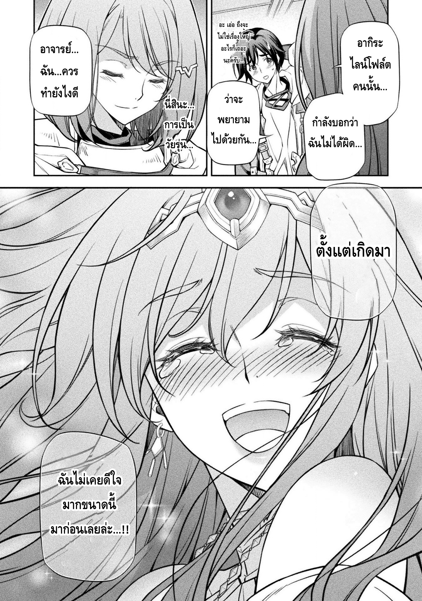 Drawing: Saikyou Mangaka wa Oekaki Skill de Isekai Musou Suru! นักวาดมังงะผู้ไร้เทียมทาน ณ แดนต่างโลก ตอนที่ 32 page 13