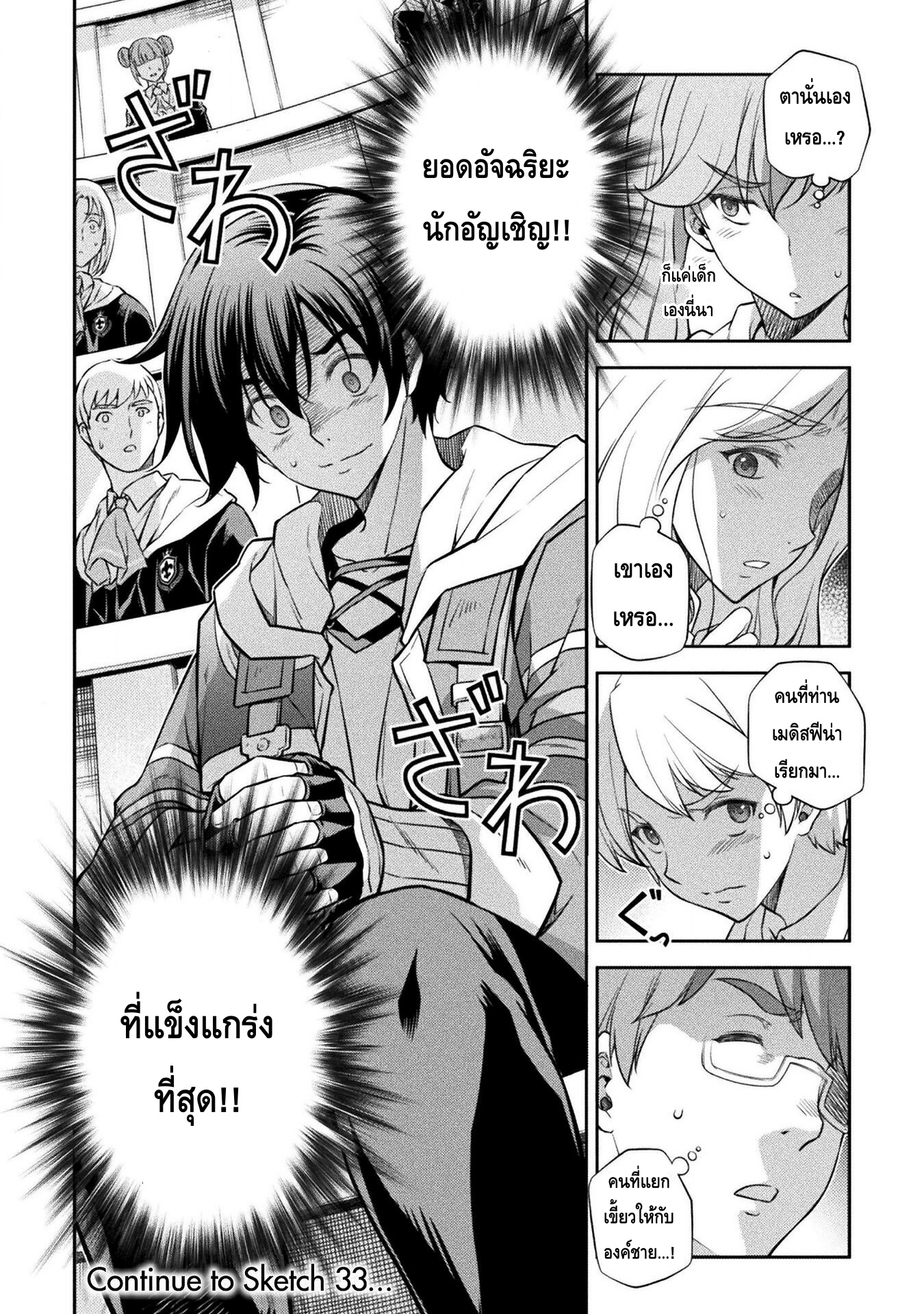 Drawing: Saikyou Mangaka wa Oekaki Skill de Isekai Musou Suru! นักวาดมังงะผู้ไร้เทียมทาน ณ แดนต่างโลก ตอนที่ 32 page 15