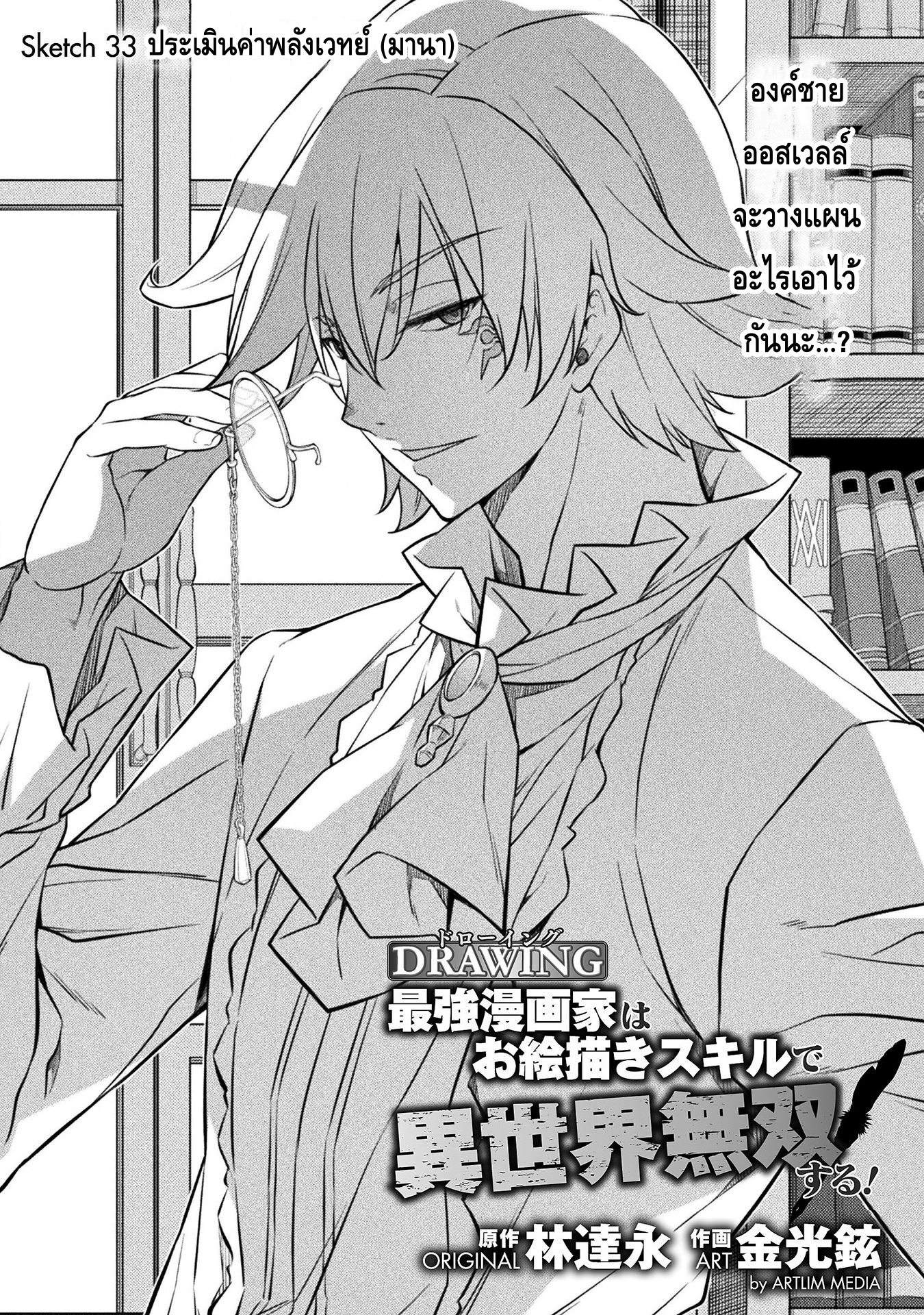 Drawing: Saikyou Mangaka wa Oekaki Skill de Isekai Musou Suru! นักวาดมังงะผู้ไร้เทียมทาน ณ แดนต่างโลก ตอนที่ 33 page 0