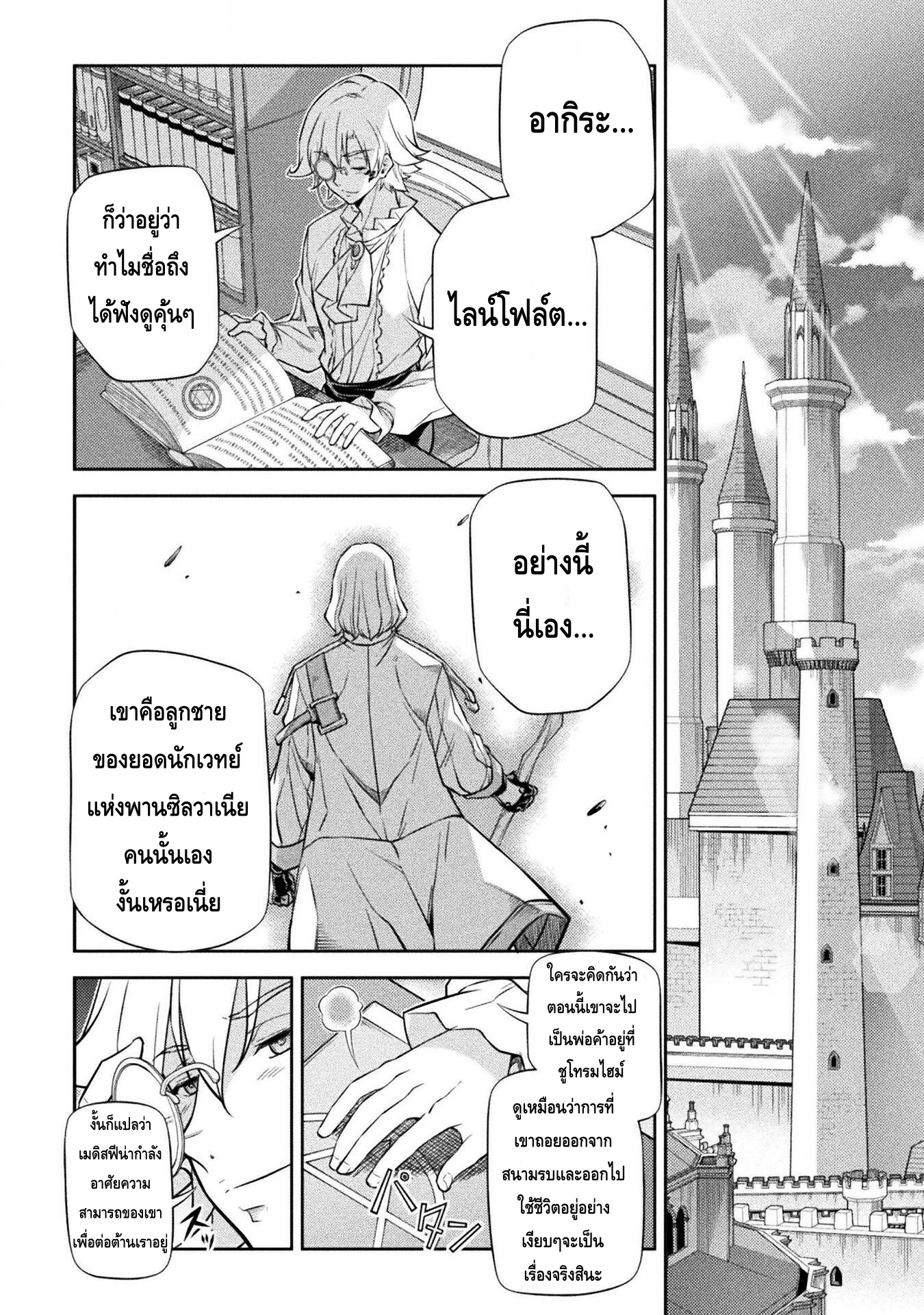 Drawing: Saikyou Mangaka wa Oekaki Skill de Isekai Musou Suru! นักวาดมังงะผู้ไร้เทียมทาน ณ แดนต่างโลก ตอนที่ 33 page 1
