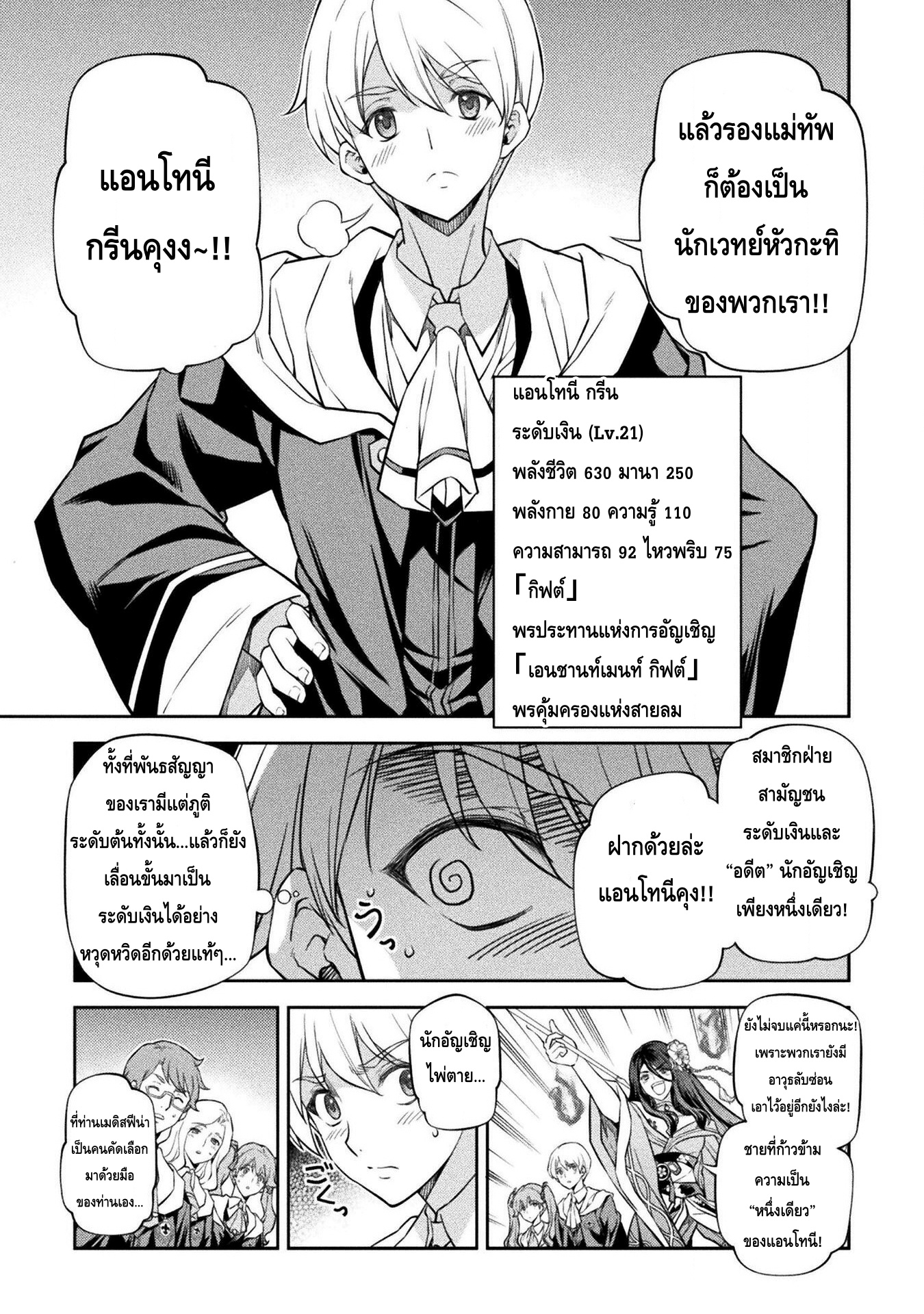 Drawing: Saikyou Mangaka wa Oekaki Skill de Isekai Musou Suru! นักวาดมังงะผู้ไร้เทียมทาน ณ แดนต่างโลก ตอนที่ 33 page 6