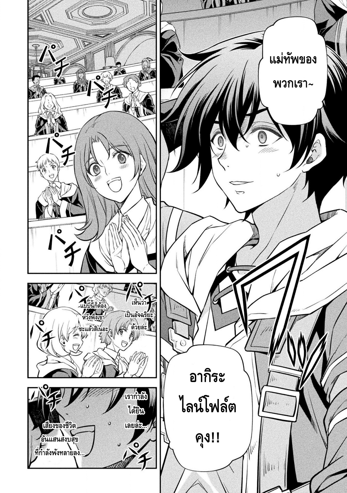 Drawing: Saikyou Mangaka wa Oekaki Skill de Isekai Musou Suru! นักวาดมังงะผู้ไร้เทียมทาน ณ แดนต่างโลก ตอนที่ 33 page 7