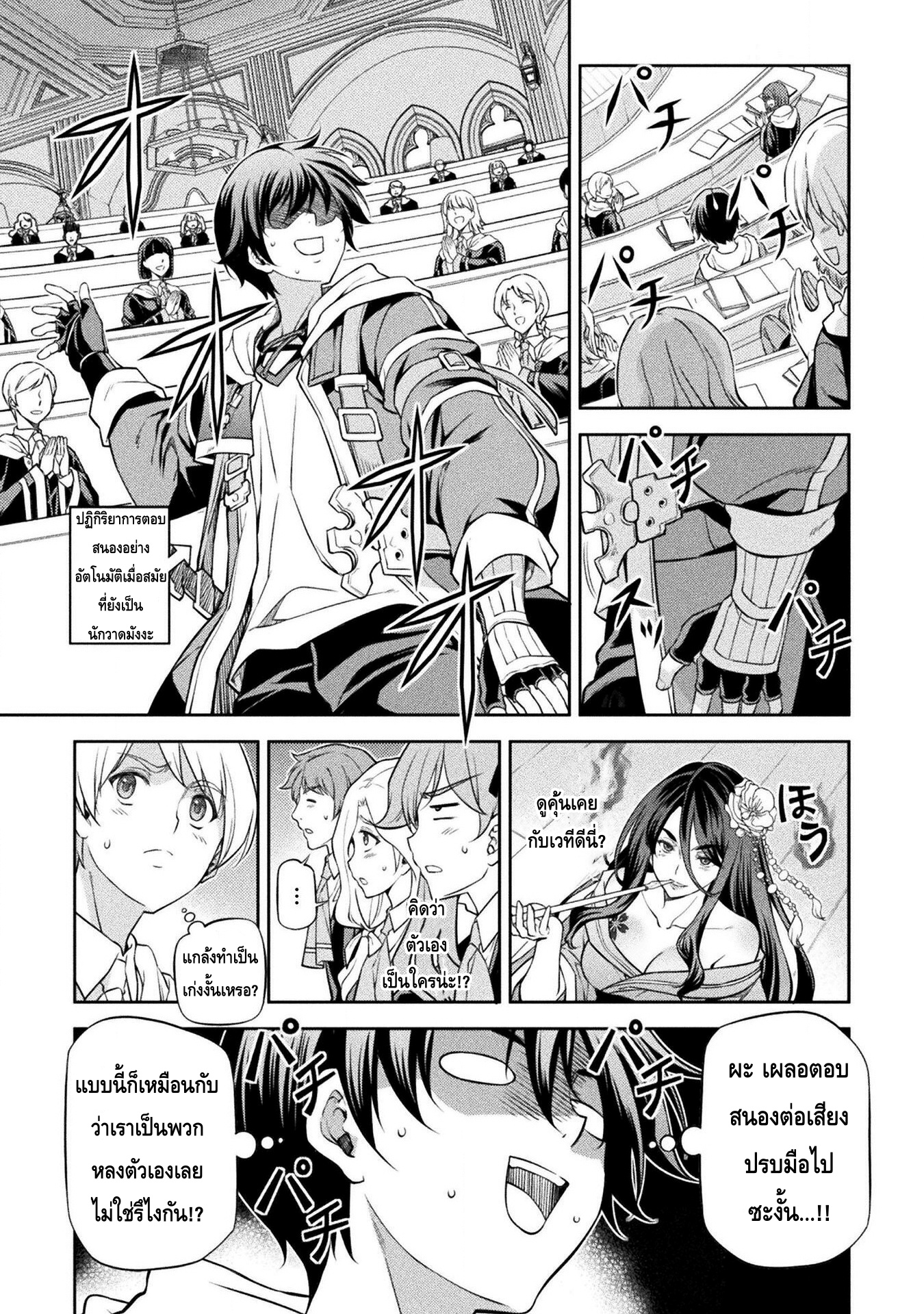 Drawing: Saikyou Mangaka wa Oekaki Skill de Isekai Musou Suru! นักวาดมังงะผู้ไร้เทียมทาน ณ แดนต่างโลก ตอนที่ 33 page 8
