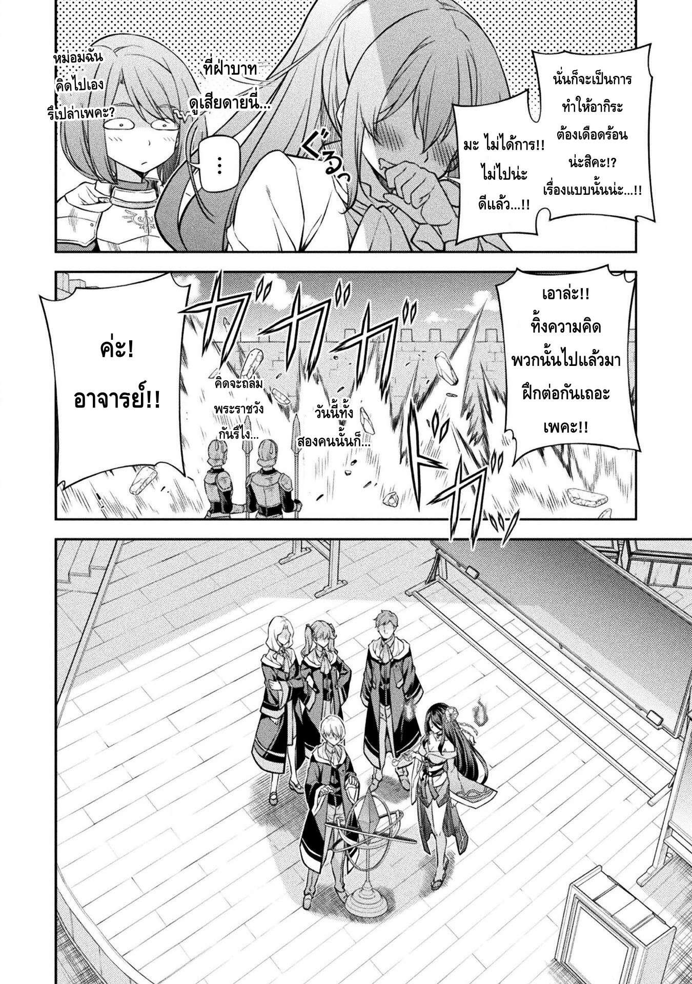 Drawing: Saikyou Mangaka wa Oekaki Skill de Isekai Musou Suru! นักวาดมังงะผู้ไร้เทียมทาน ณ แดนต่างโลก ตอนที่ 33 page 11