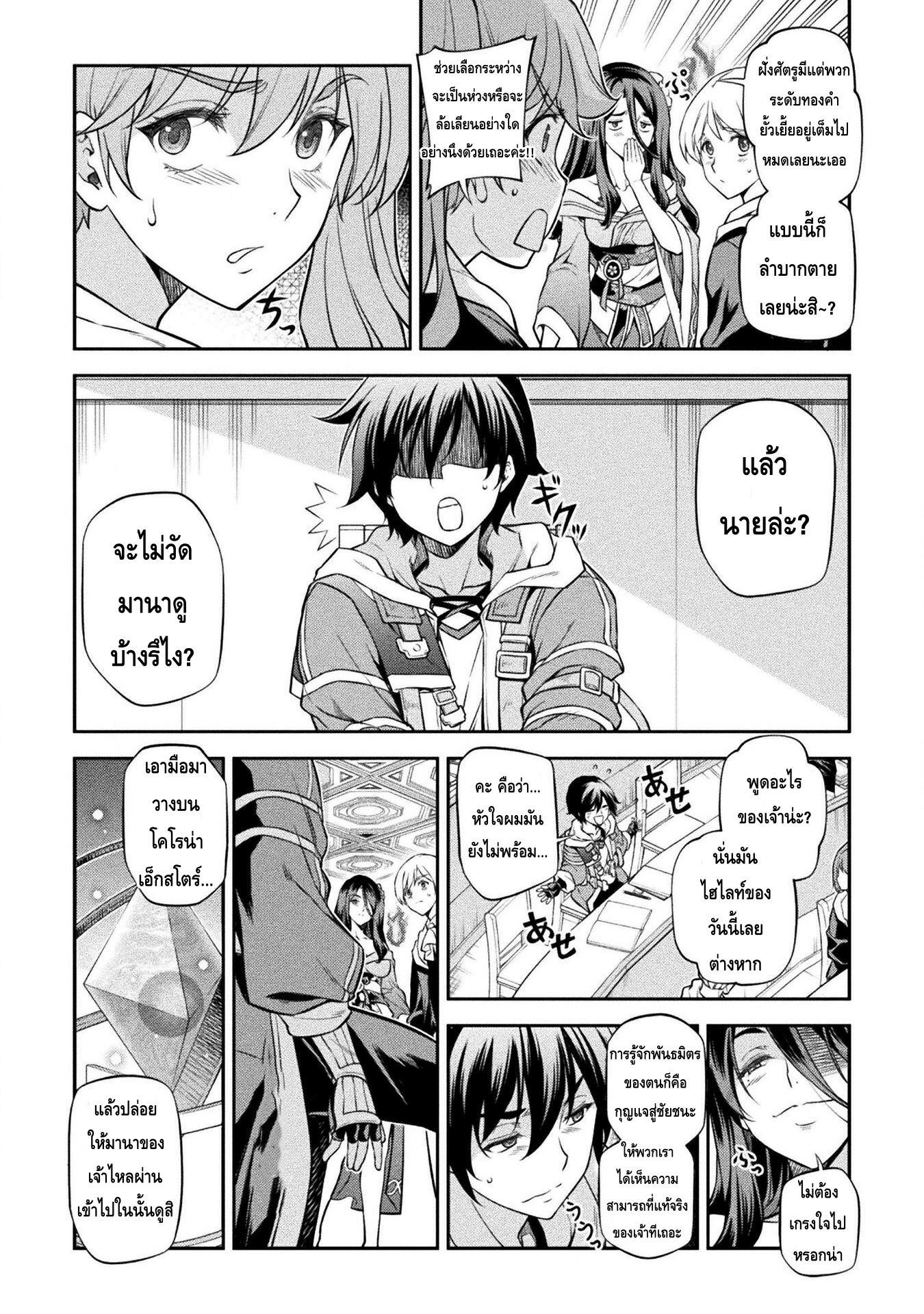 Drawing: Saikyou Mangaka wa Oekaki Skill de Isekai Musou Suru! นักวาดมังงะผู้ไร้เทียมทาน ณ แดนต่างโลก ตอนที่ 33 page 13
