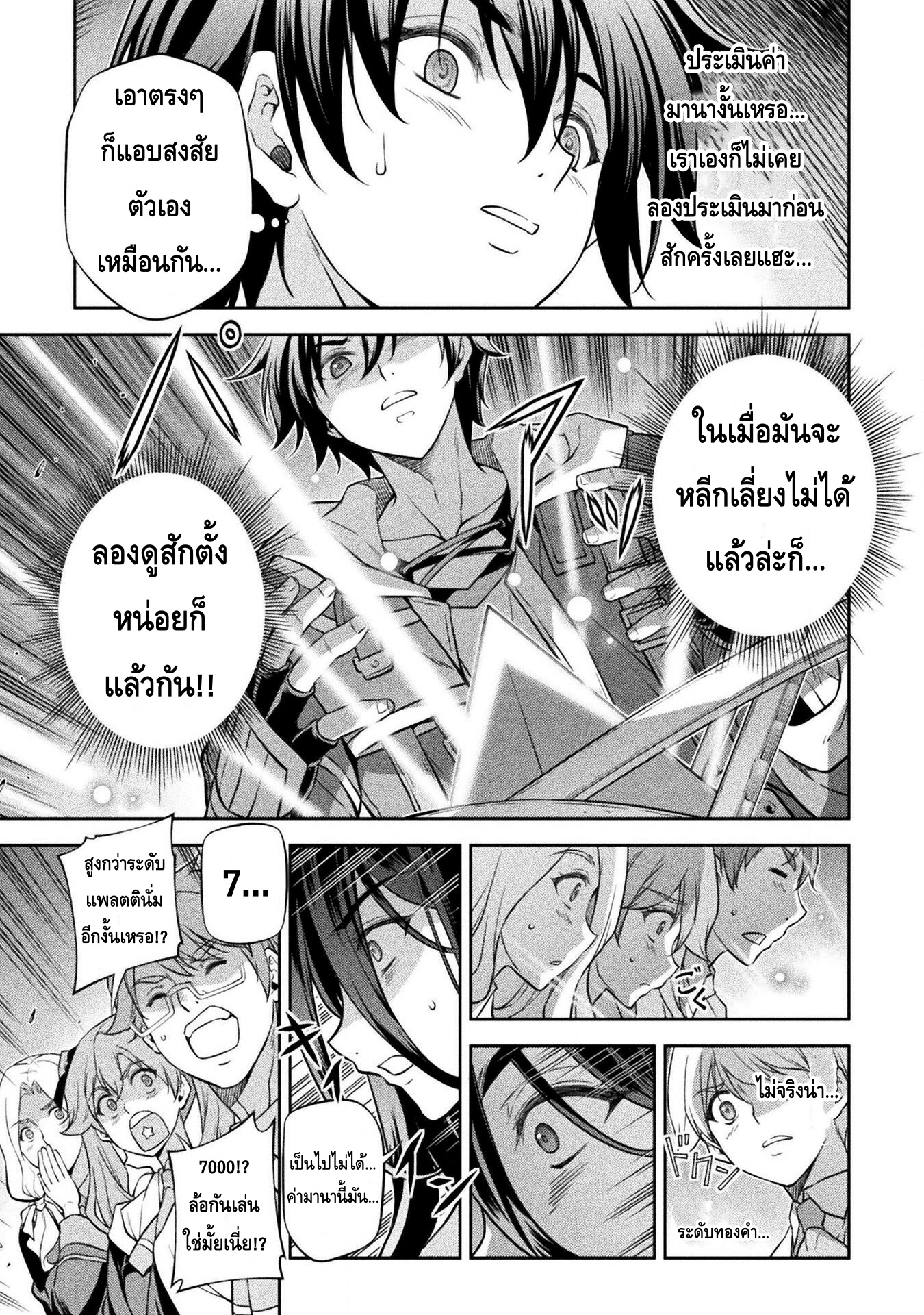 Drawing: Saikyou Mangaka wa Oekaki Skill de Isekai Musou Suru! นักวาดมังงะผู้ไร้เทียมทาน ณ แดนต่างโลก ตอนที่ 33 page 14