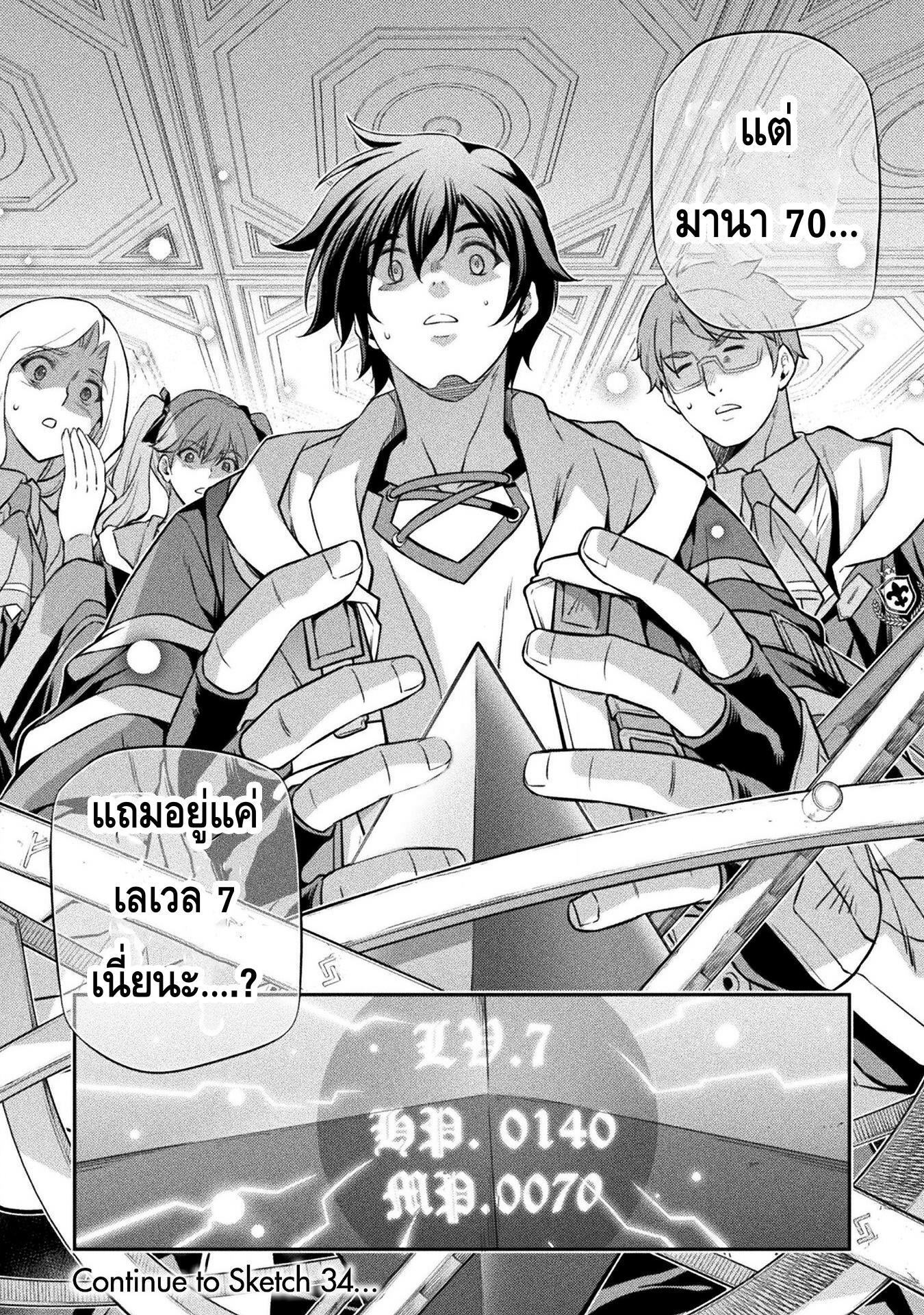 Drawing: Saikyou Mangaka wa Oekaki Skill de Isekai Musou Suru! นักวาดมังงะผู้ไร้เทียมทาน ณ แดนต่างโลก ตอนที่ 33 page 15