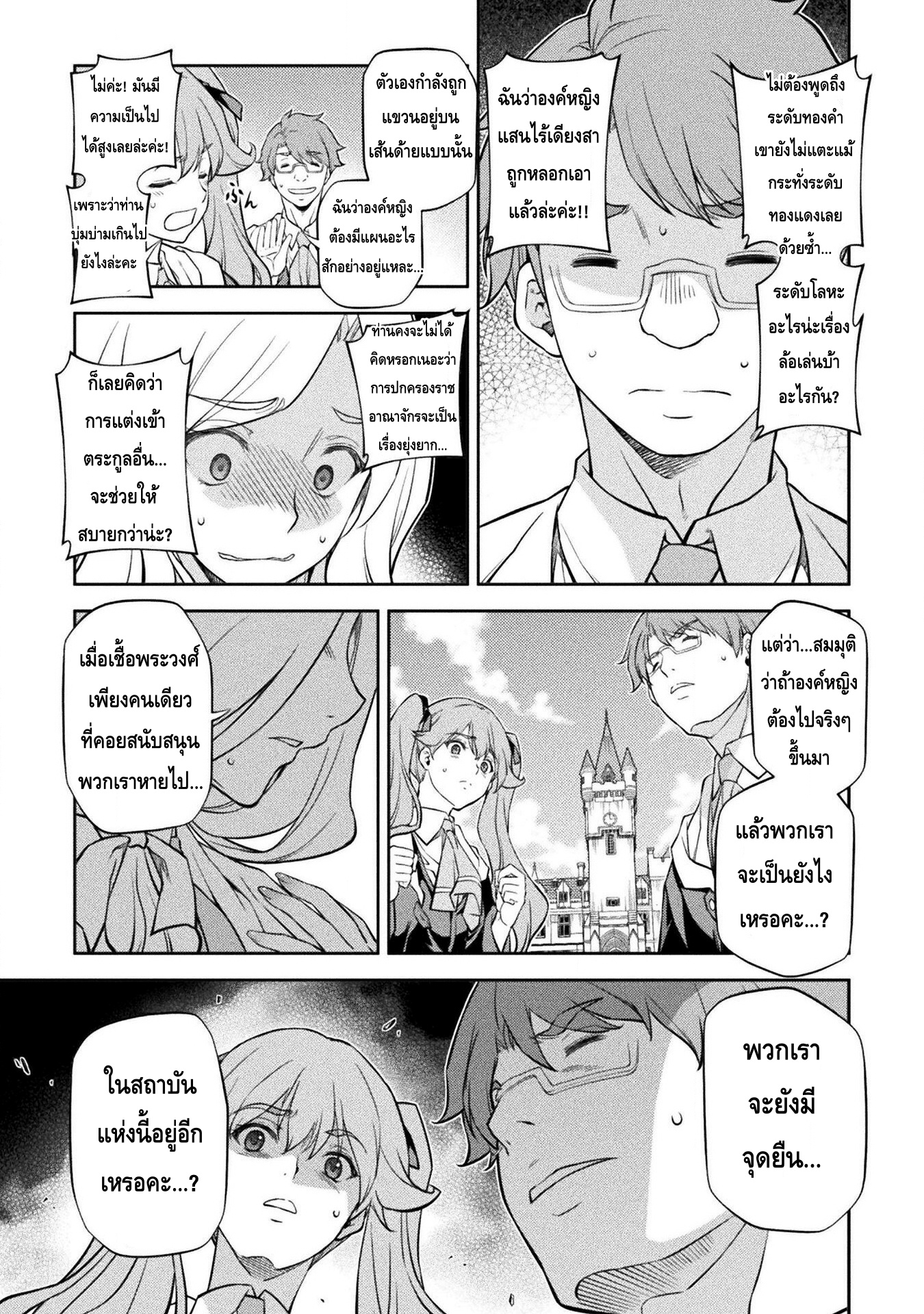 Drawing: Saikyou Mangaka wa Oekaki Skill de Isekai Musou Suru! นักวาดมังงะผู้ไร้เทียมทาน ณ แดนต่างโลก ตอนที่ 34 page 2