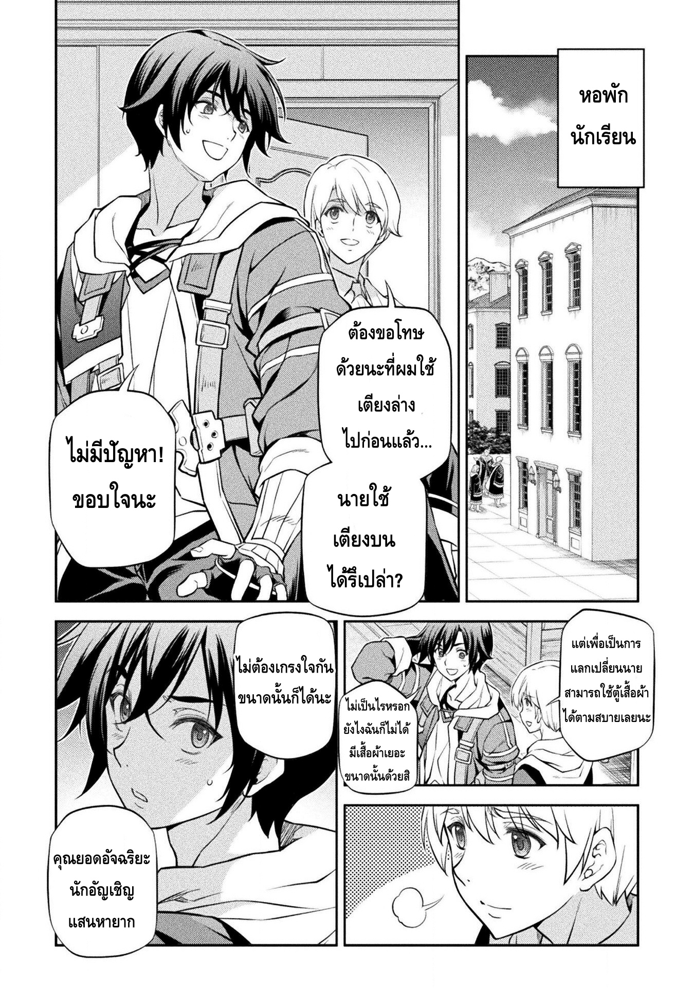 Drawing: Saikyou Mangaka wa Oekaki Skill de Isekai Musou Suru! นักวาดมังงะผู้ไร้เทียมทาน ณ แดนต่างโลก ตอนที่ 34 page 3