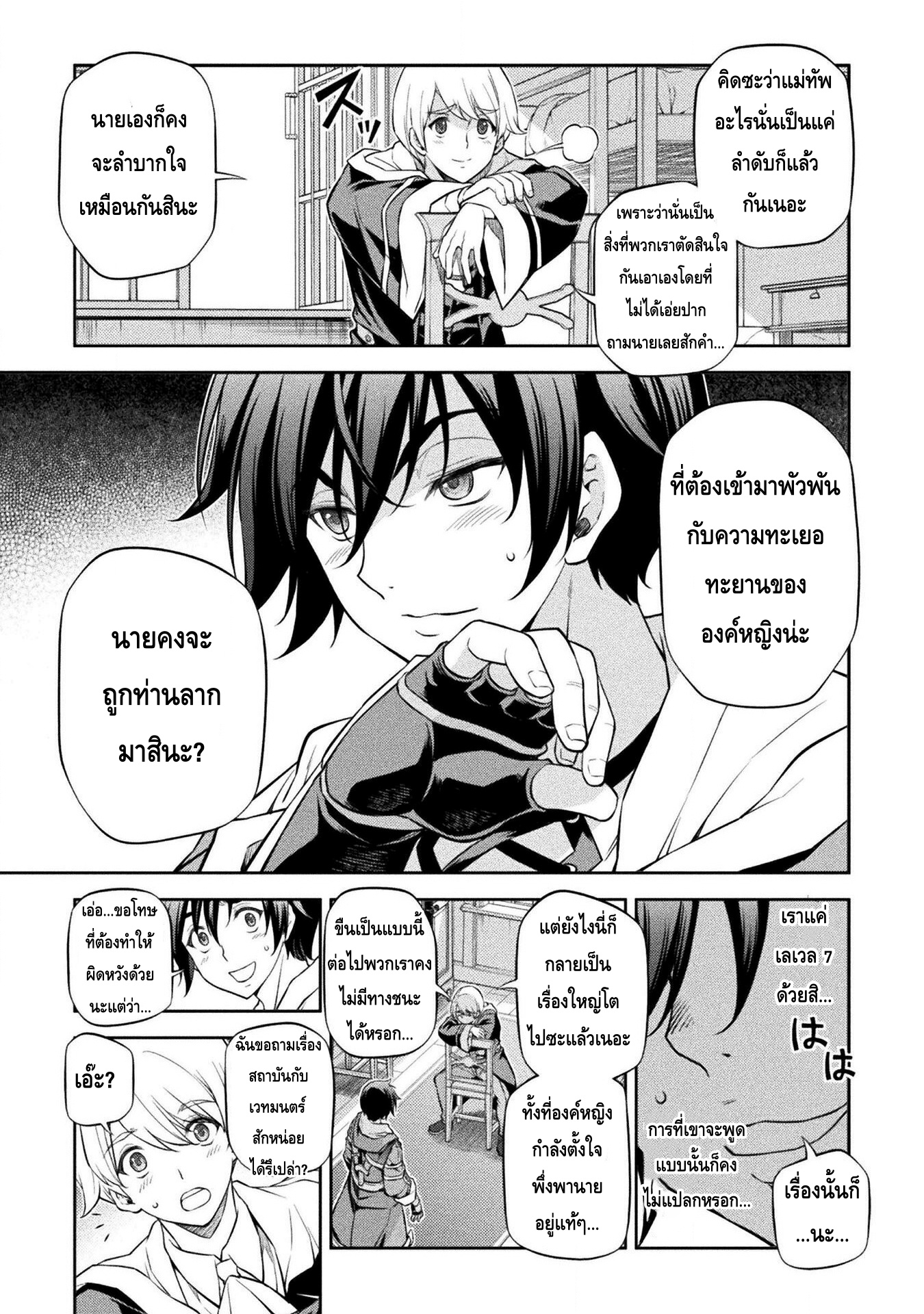 Drawing: Saikyou Mangaka wa Oekaki Skill de Isekai Musou Suru! นักวาดมังงะผู้ไร้เทียมทาน ณ แดนต่างโลก ตอนที่ 34 page 4