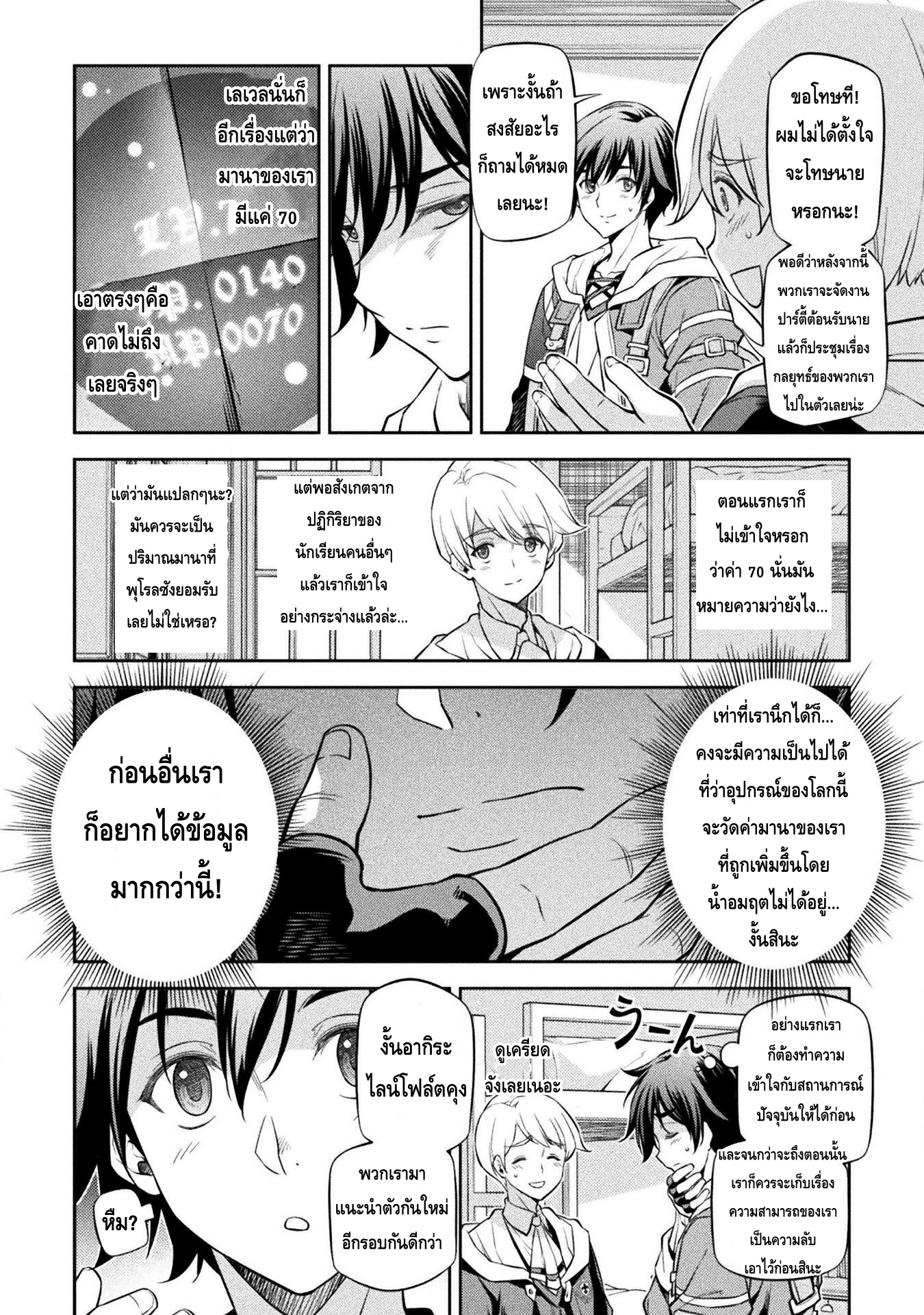 Drawing: Saikyou Mangaka wa Oekaki Skill de Isekai Musou Suru! นักวาดมังงะผู้ไร้เทียมทาน ณ แดนต่างโลก ตอนที่ 34 page 5