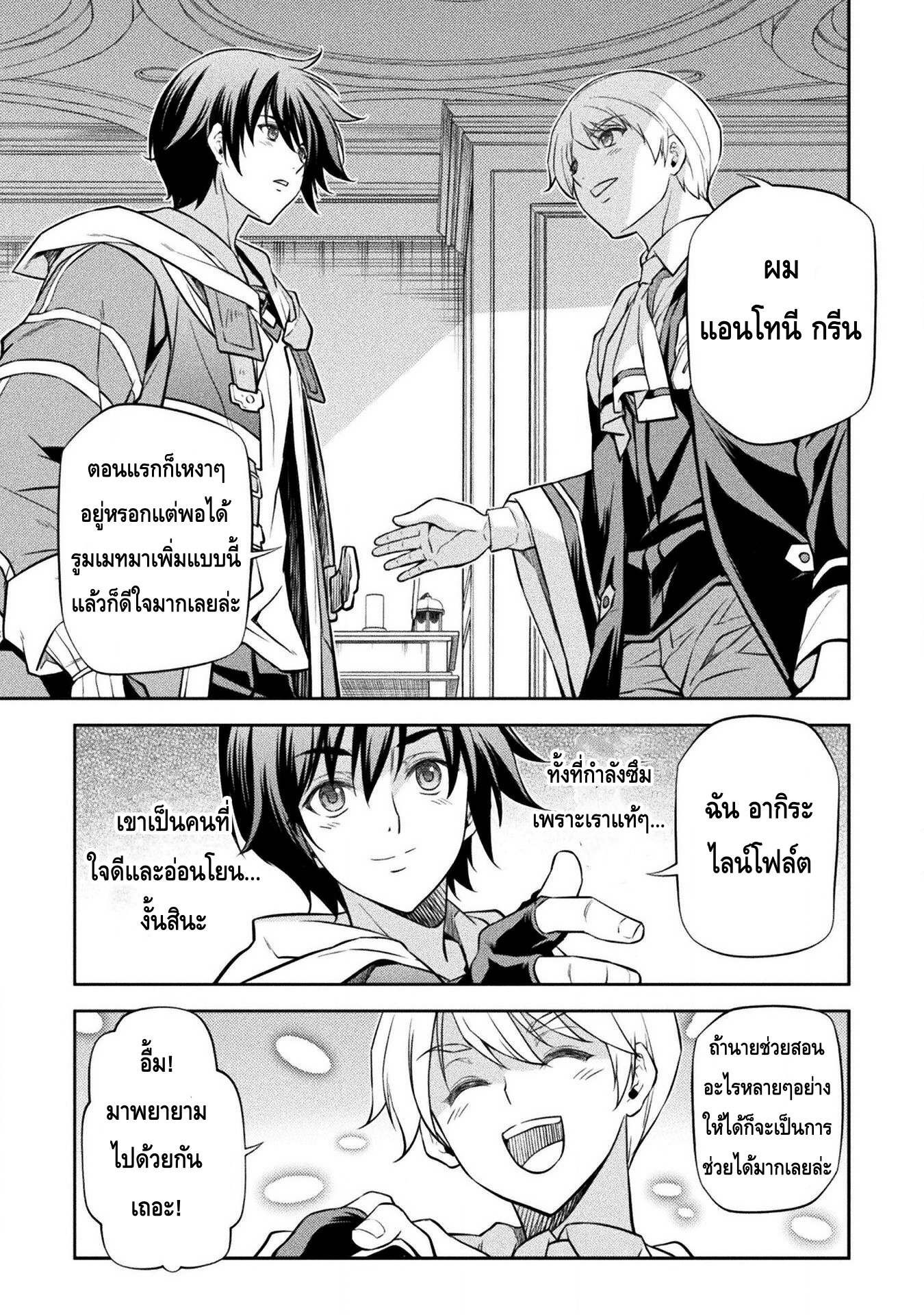 Drawing: Saikyou Mangaka wa Oekaki Skill de Isekai Musou Suru! นักวาดมังงะผู้ไร้เทียมทาน ณ แดนต่างโลก ตอนที่ 34 page 6