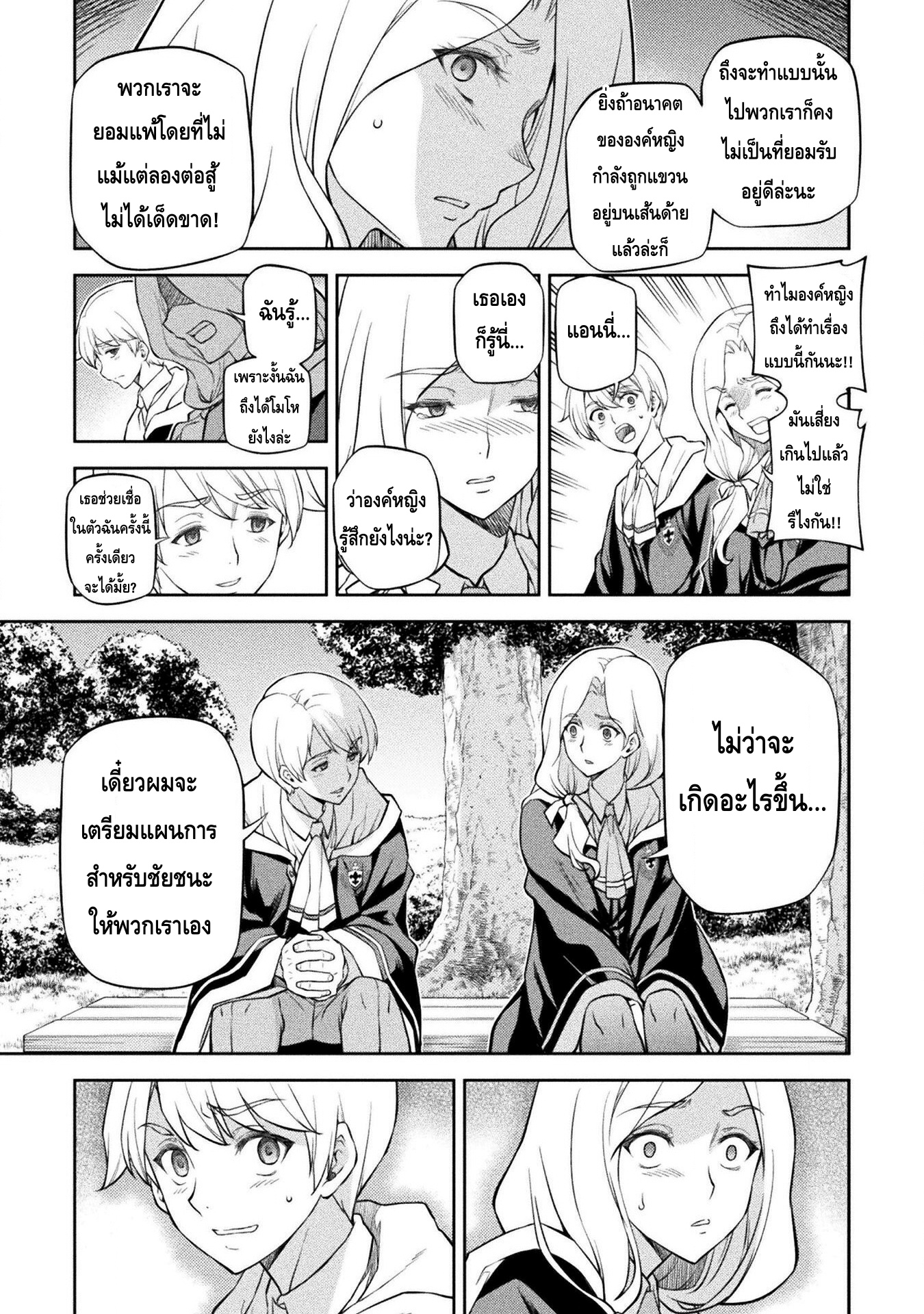 Drawing: Saikyou Mangaka wa Oekaki Skill de Isekai Musou Suru! นักวาดมังงะผู้ไร้เทียมทาน ณ แดนต่างโลก ตอนที่ 34 page 8
