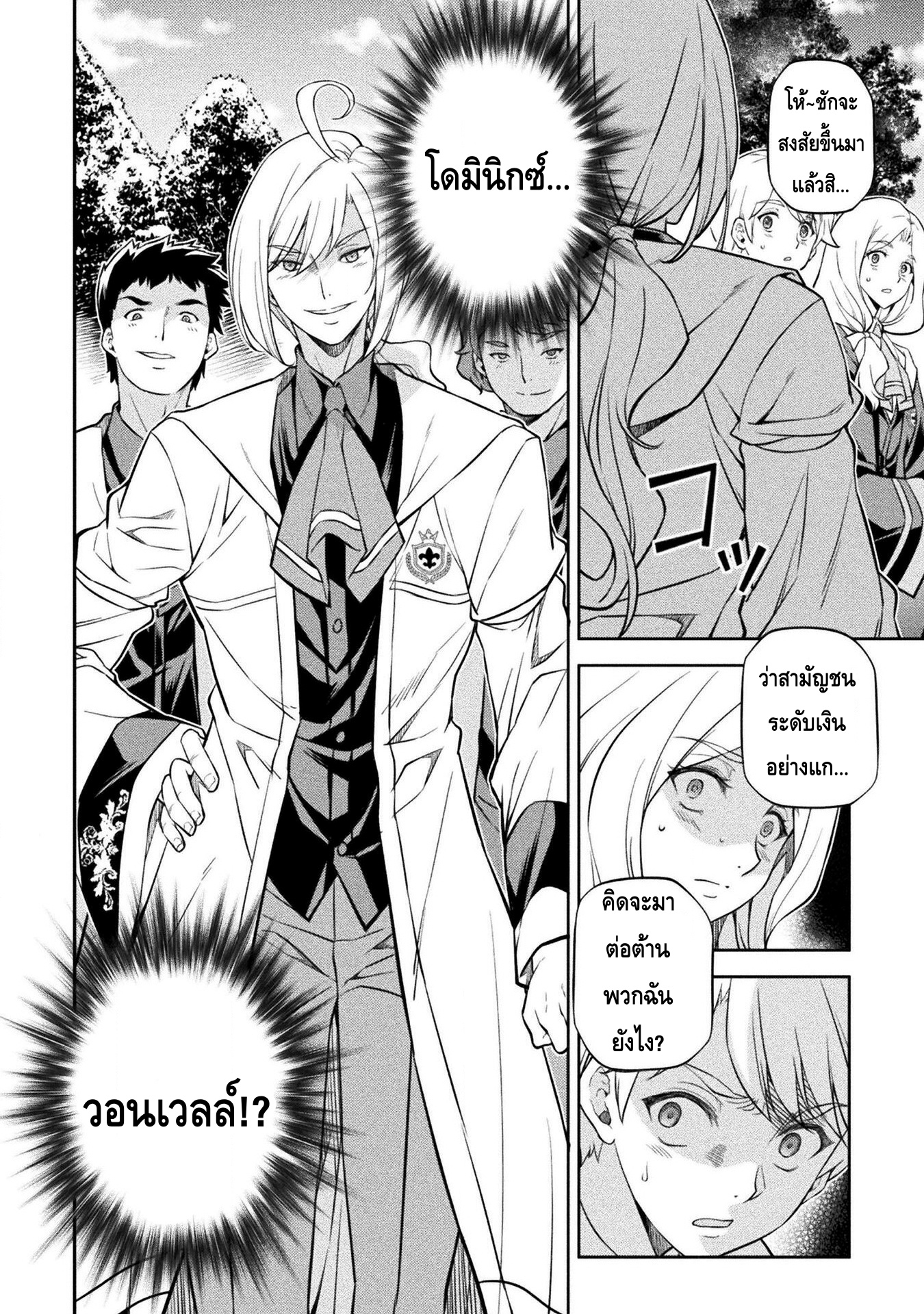 Drawing: Saikyou Mangaka wa Oekaki Skill de Isekai Musou Suru! นักวาดมังงะผู้ไร้เทียมทาน ณ แดนต่างโลก ตอนที่ 34 page 9