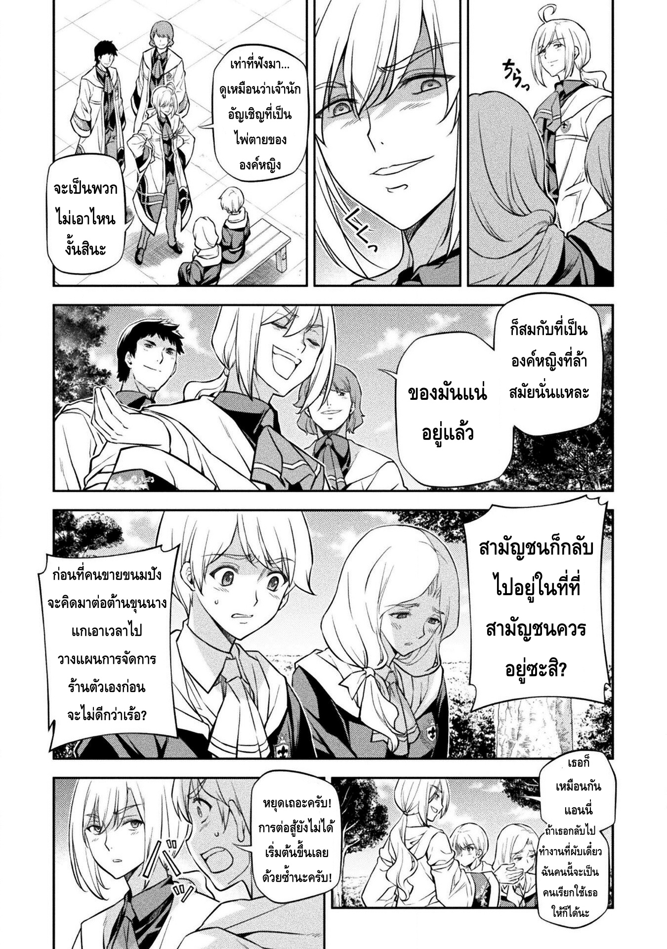 Drawing: Saikyou Mangaka wa Oekaki Skill de Isekai Musou Suru! นักวาดมังงะผู้ไร้เทียมทาน ณ แดนต่างโลก ตอนที่ 34 page 10