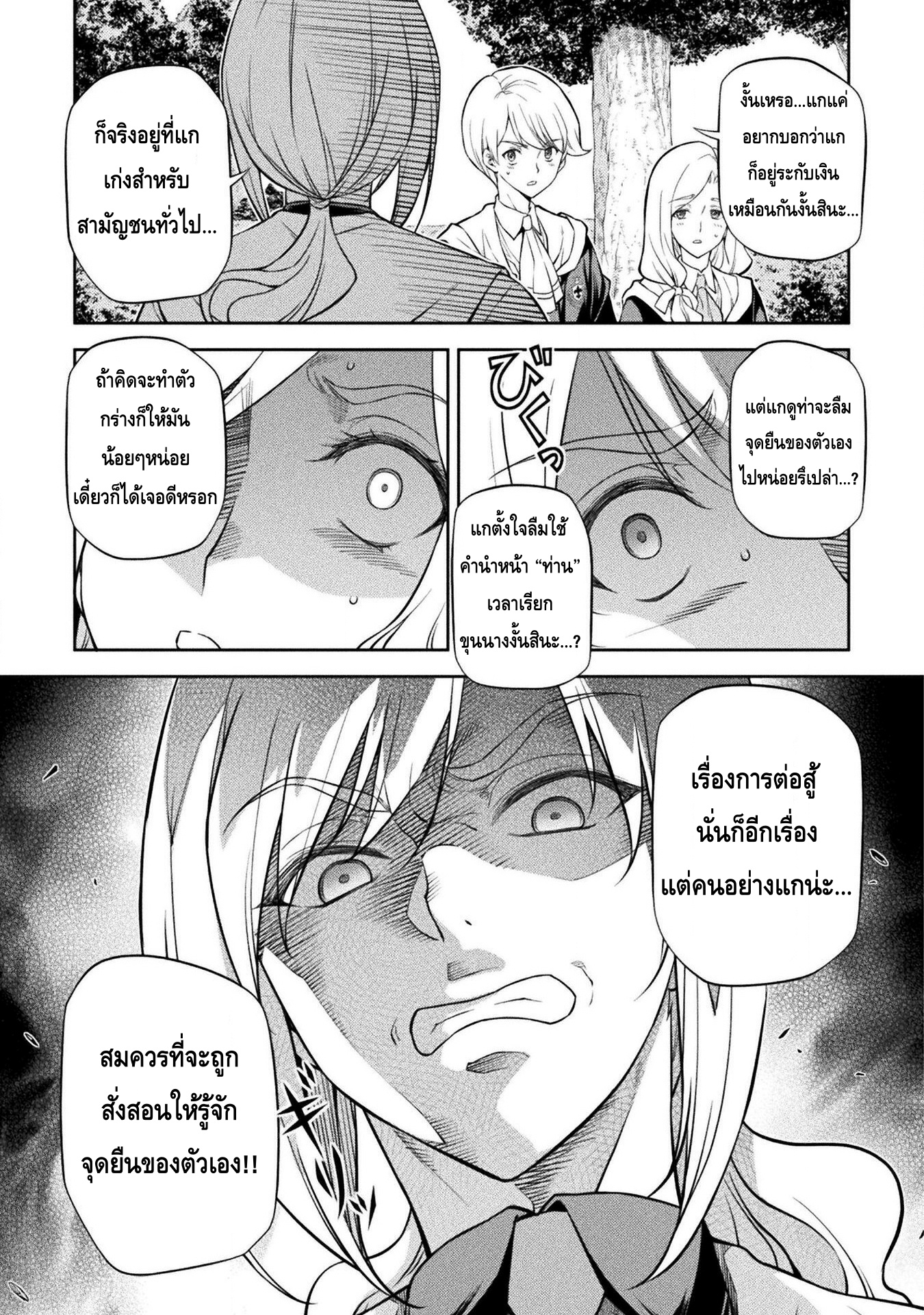 Drawing: Saikyou Mangaka wa Oekaki Skill de Isekai Musou Suru! นักวาดมังงะผู้ไร้เทียมทาน ณ แดนต่างโลก ตอนที่ 34 page 12