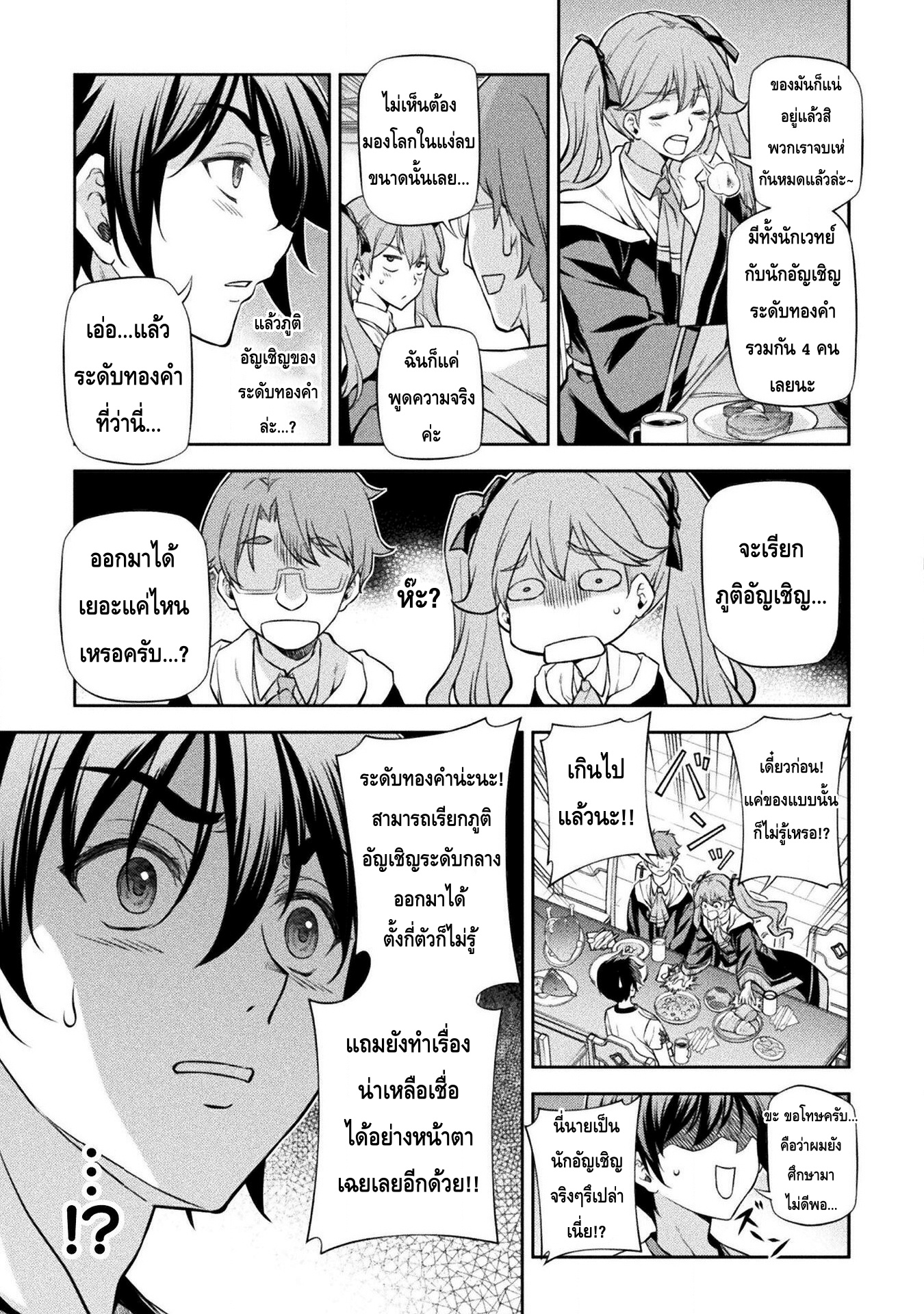 Drawing: Saikyou Mangaka wa Oekaki Skill de Isekai Musou Suru! นักวาดมังงะผู้ไร้เทียมทาน ณ แดนต่างโลก ตอนที่ 34 page 14